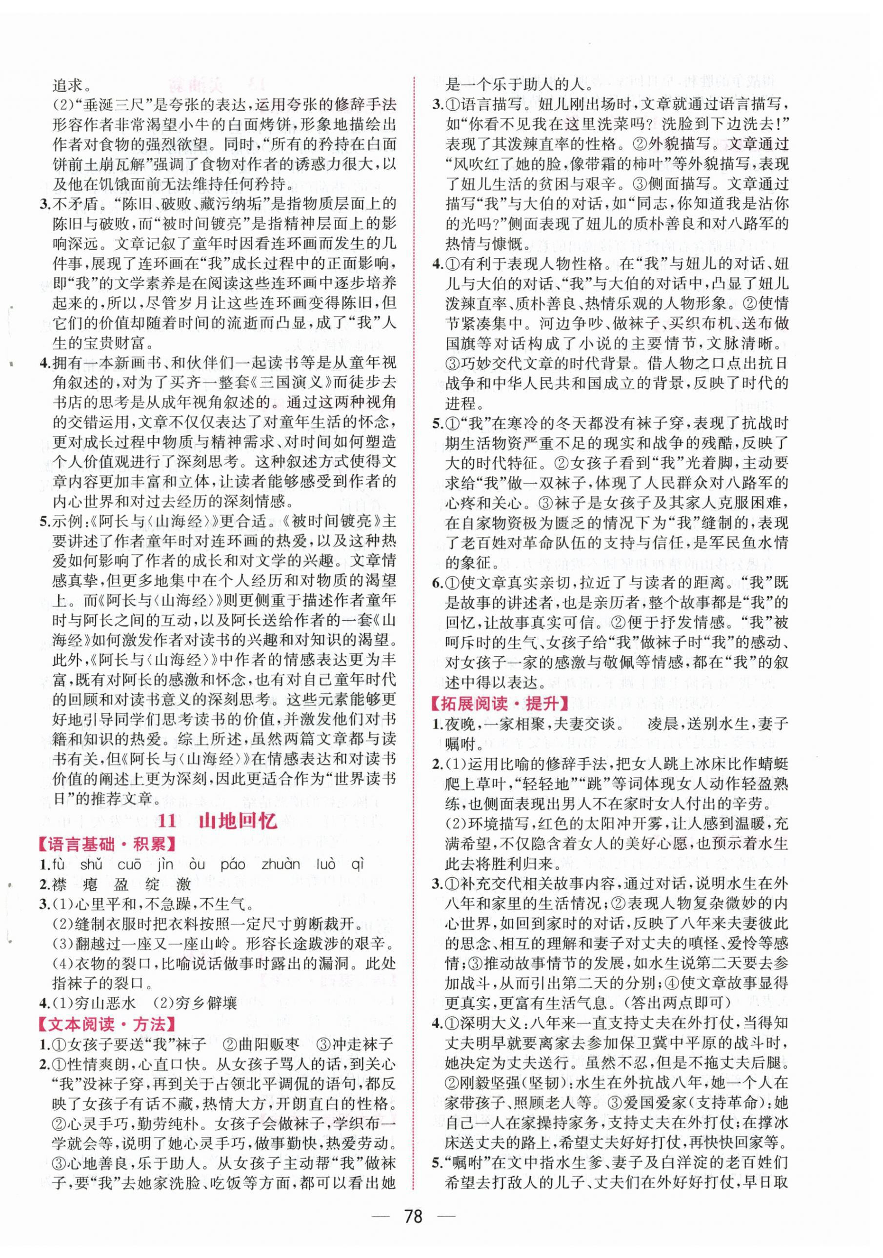 2026年课时练人民教育出版社七年级语文下册人教版&nbsp;第6页