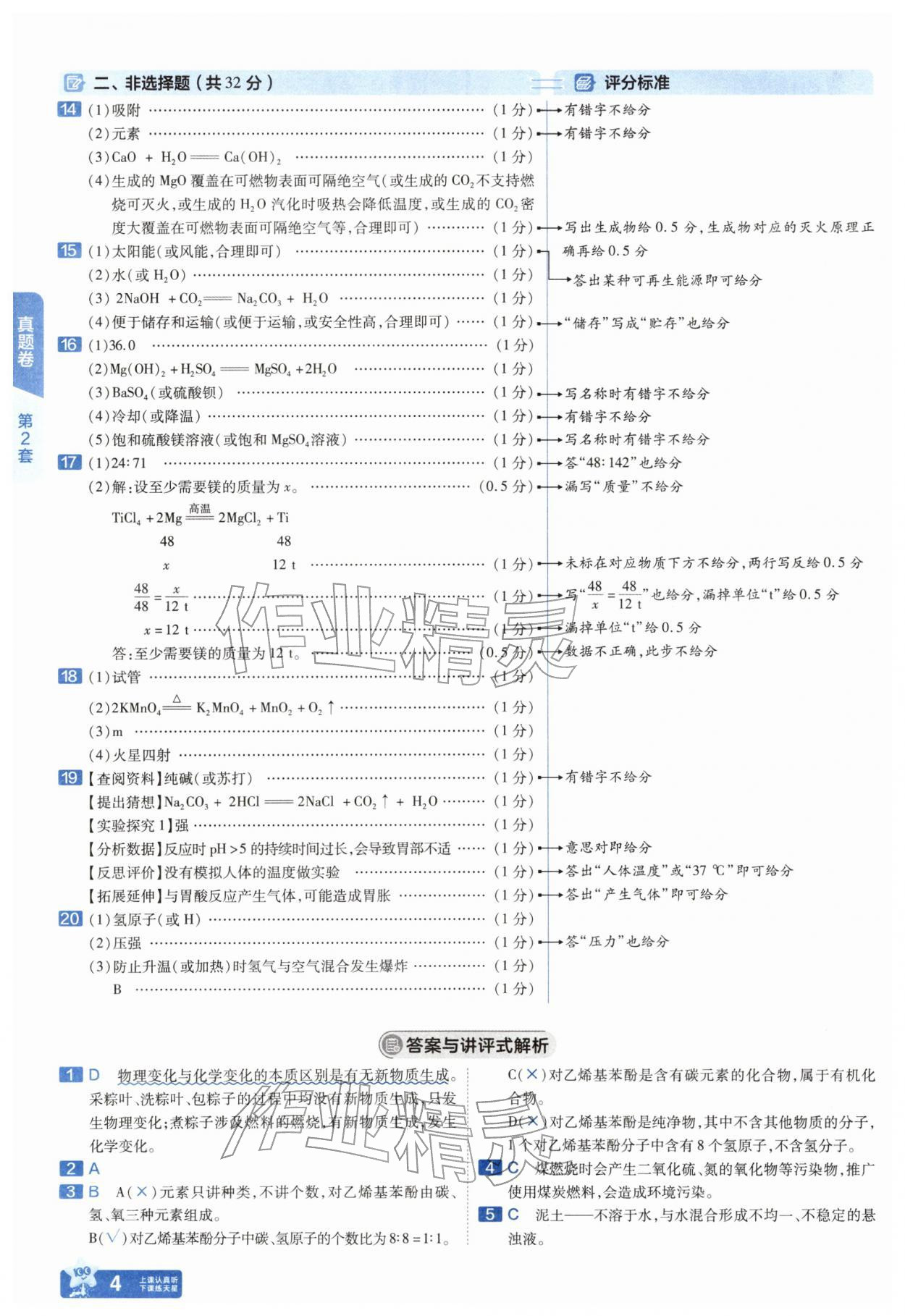 2026年金考卷45套汇编化学湖北专版&nbsp;第4页
