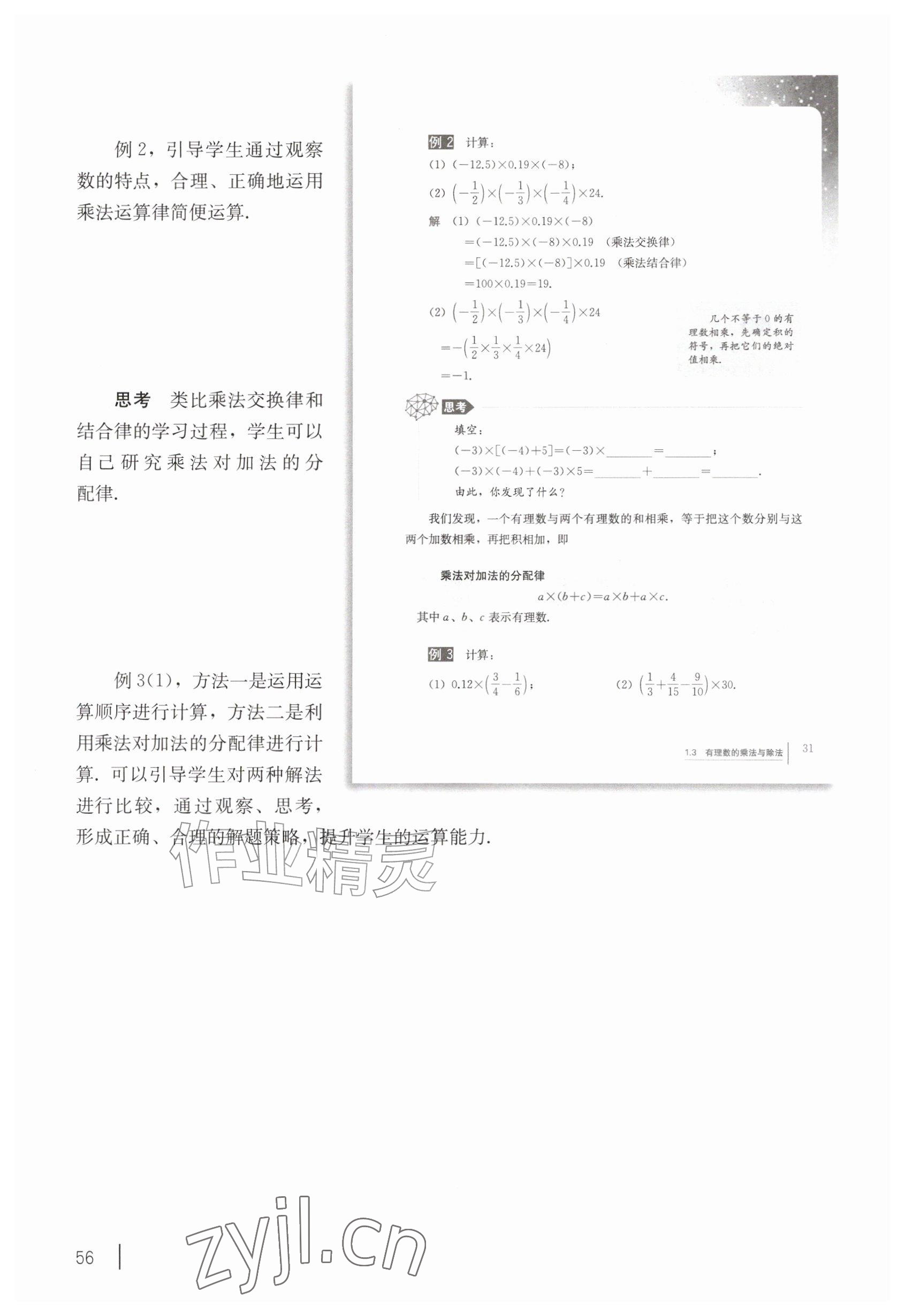 2026年教材课本六年级数学上册沪教版五四制&nbsp;参考答案第46页