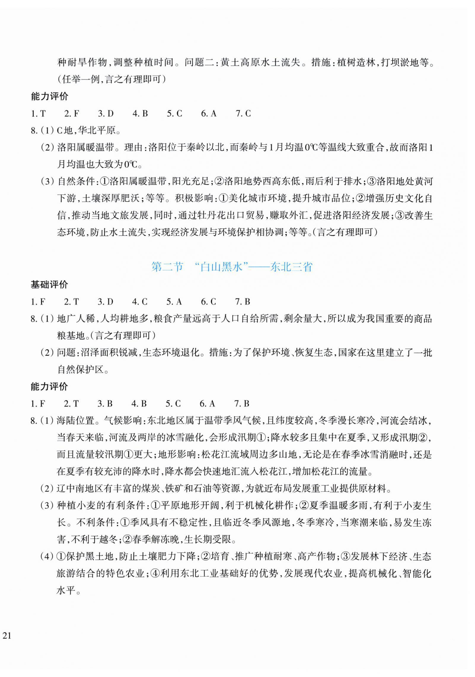 2026年学能评价八年级地理下册人教版&nbsp;第2页