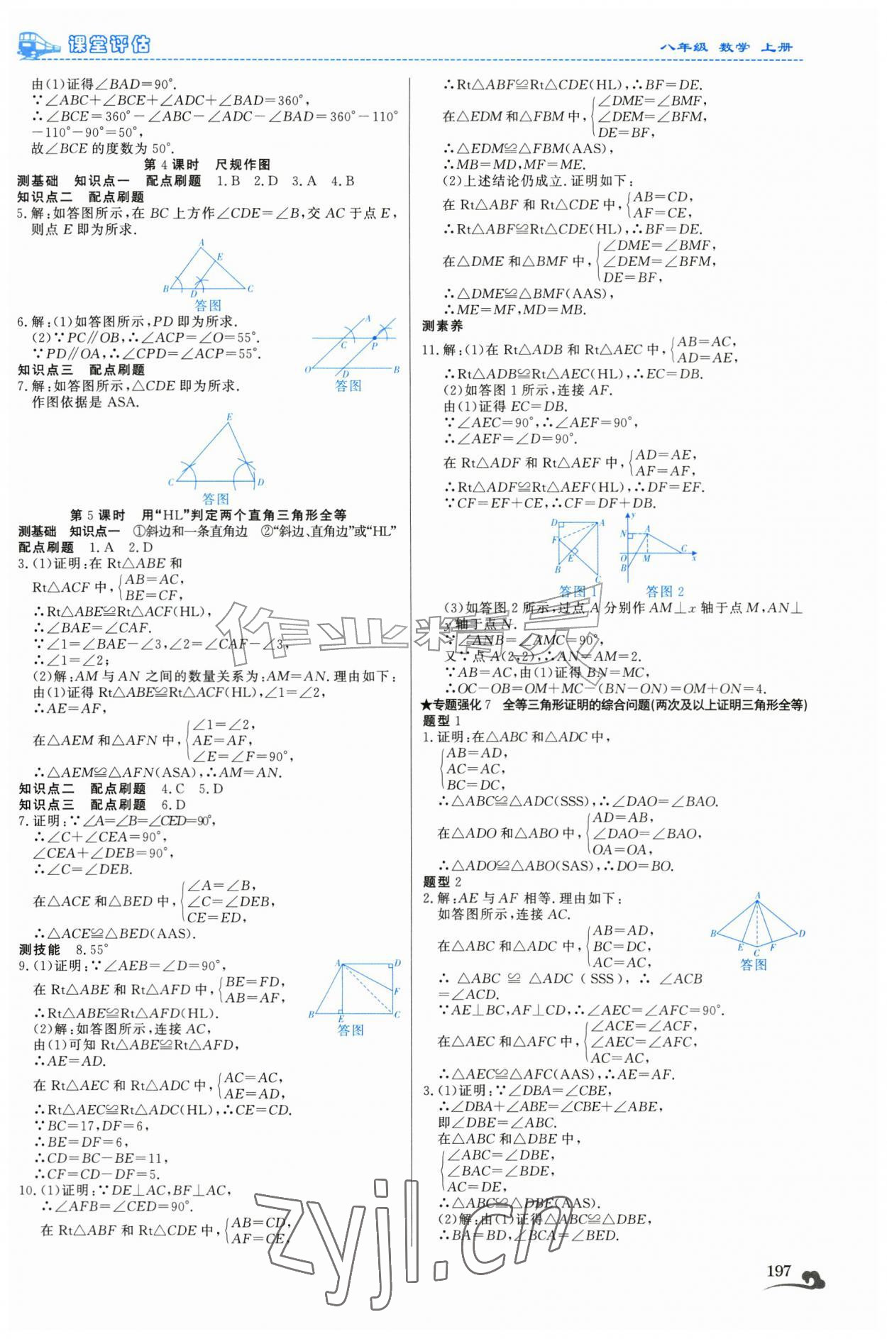 2026年课堂评估八年级数学上册人教版云南专版&nbsp;第9页