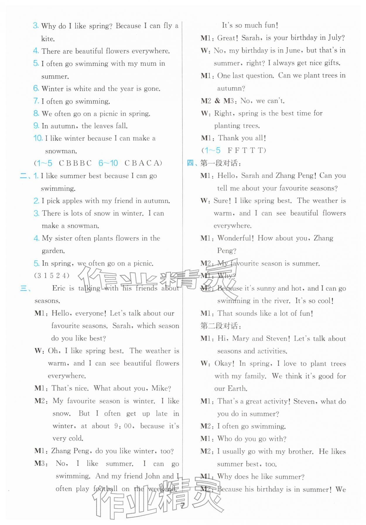 2026年单元双测全优测评卷五年级英语下册人教版&nbsp;第7页