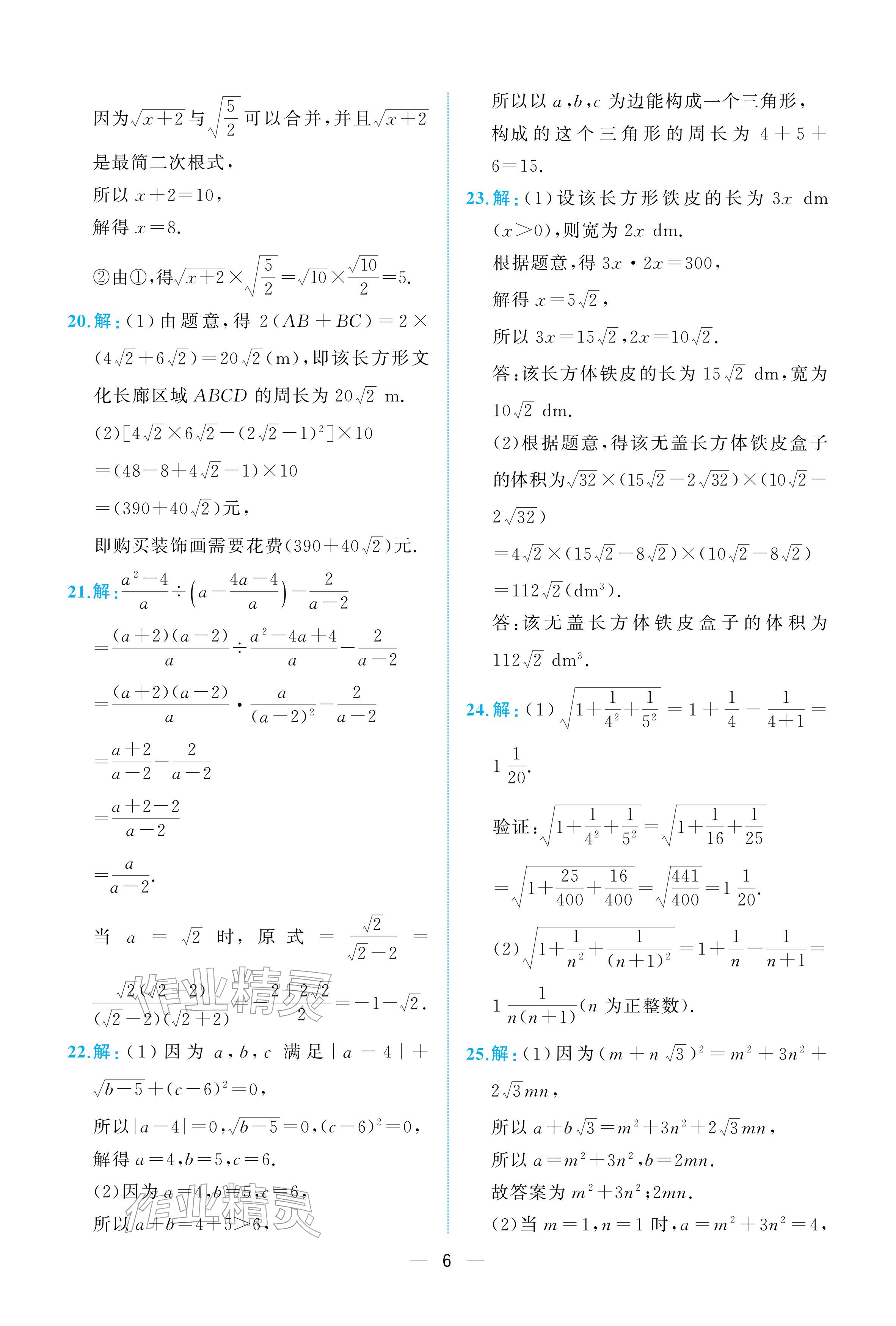 2026年人教金学典同步解析与测评八年级数学下册人教版重庆专版&nbsp;参考答案第6页
