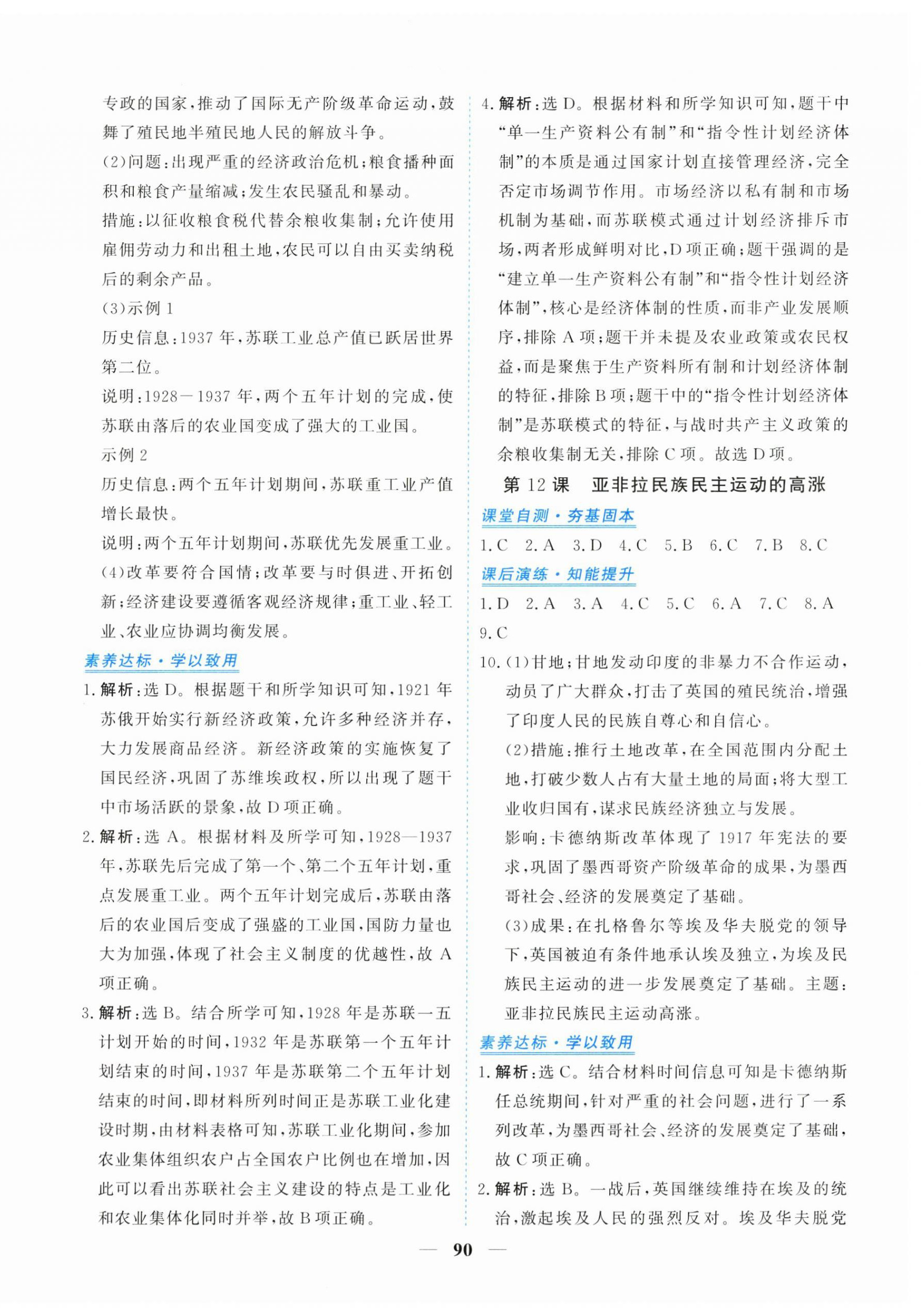 2026年新坐标同步练习九年级历史下册人教版青海专用&nbsp;第10页