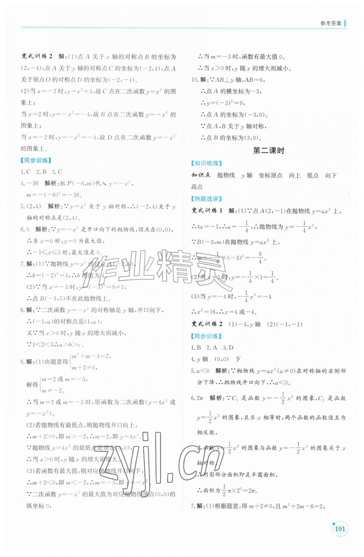 2026年同步练习册山东科学技术出版社九年级数学上册鲁教版五四制&nbsp;第15页