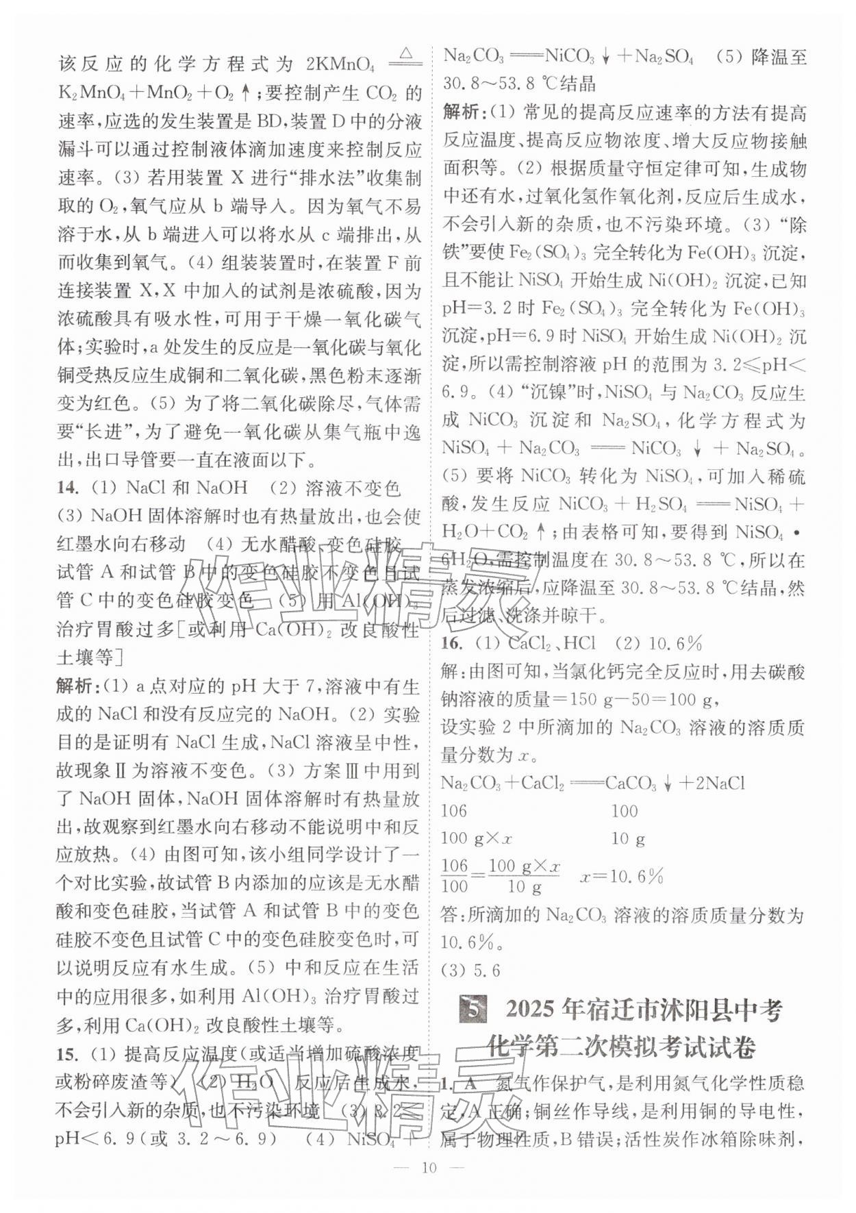 2026年中考总复习一卷通化学宿迁专版&nbsp;第12页