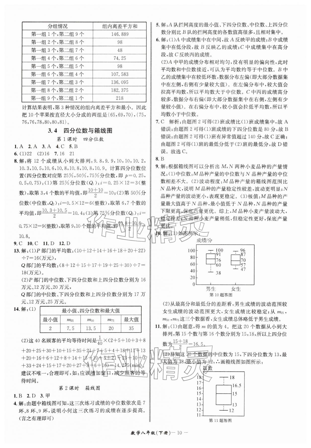 2026年名师金典八年级数学下册浙教版&nbsp;参考答案第10页