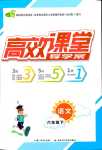 2024年351高效课堂导学案六年级语文下册人教版