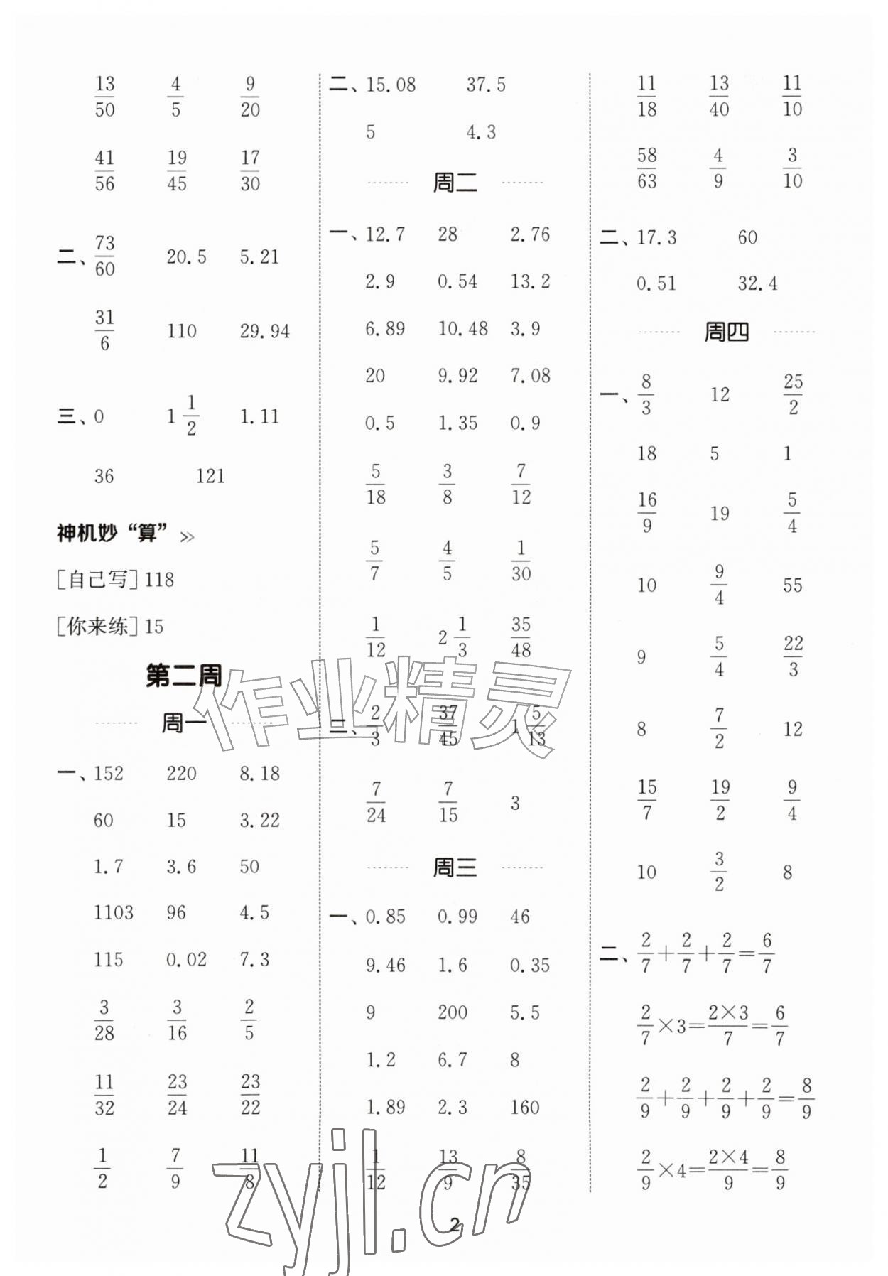2026年通成学典计算能手六年级数学上册人教版&nbsp;第2页