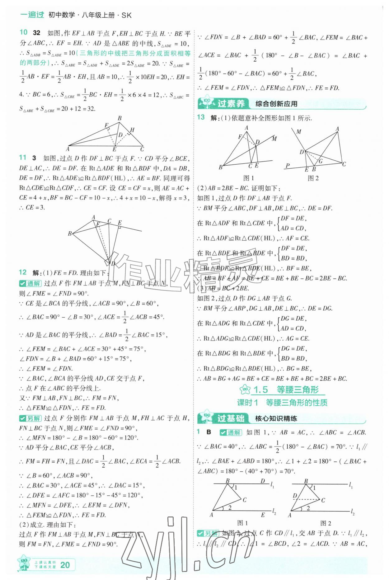 2026年一遍过八年级数学上册苏科版&nbsp;第20页
