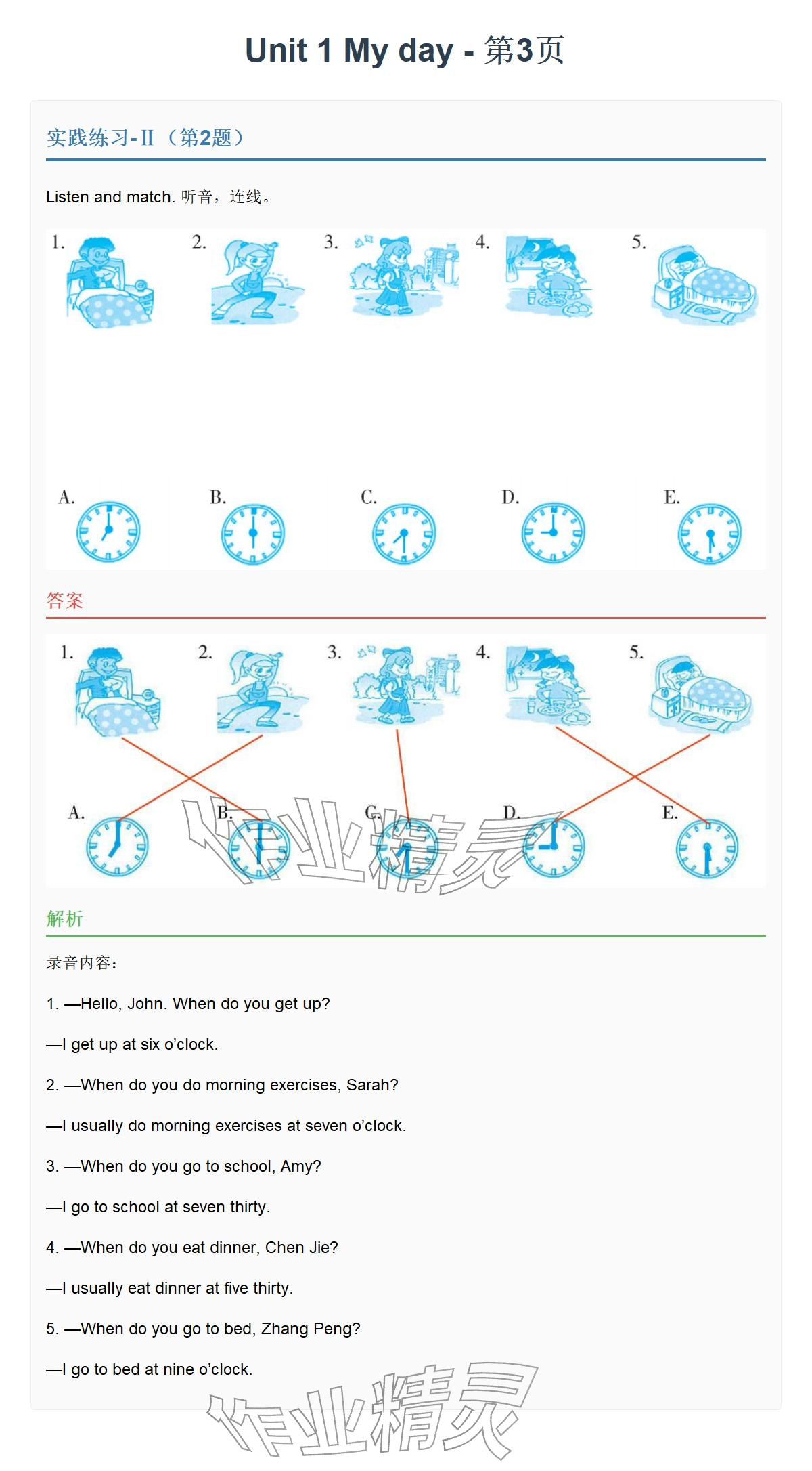 2026年同步实践评价课程基础训练五年级英语下册人教版&nbsp;参考答案第3页