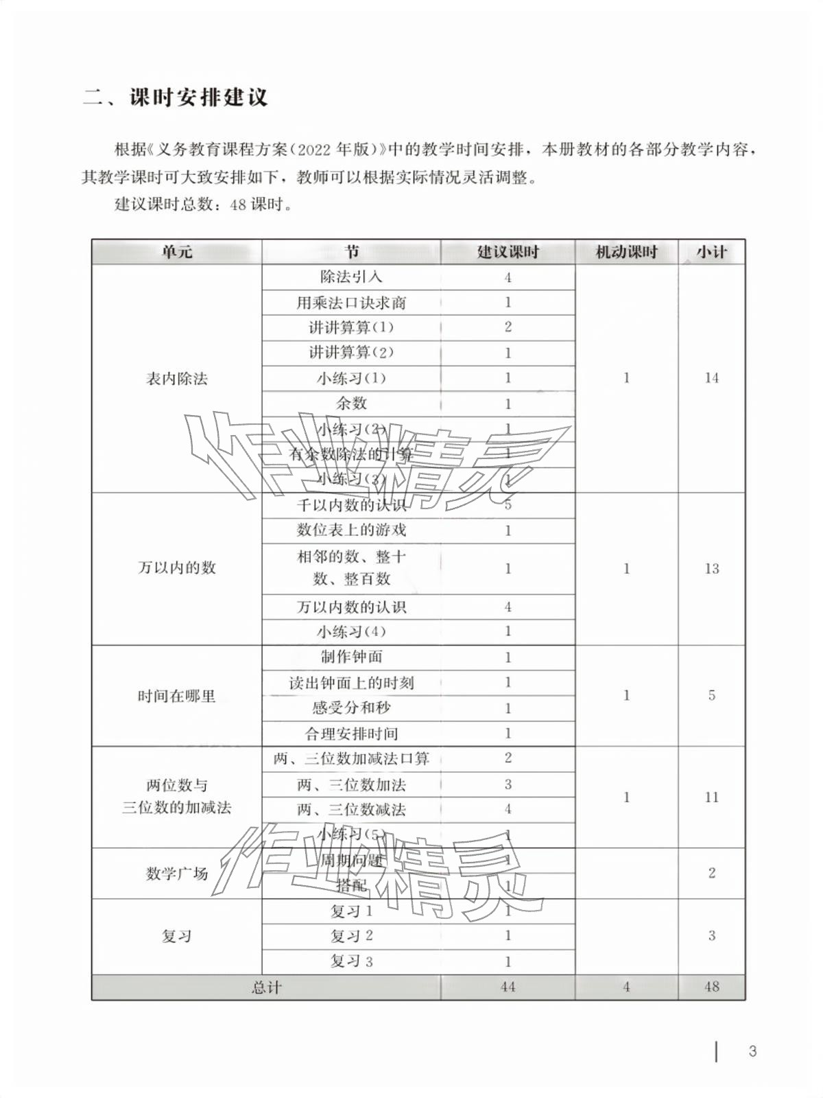 2026年教材课本二年级数学下册沪教版五四制&nbsp;参考答案第3页