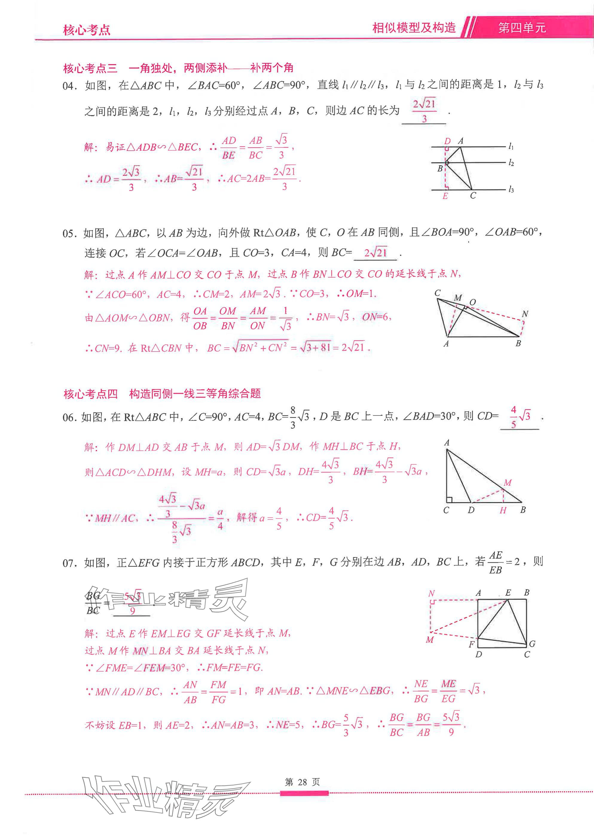2025年名校学典核心考点延边大学出版社数学&nbsp;参考答案第28页