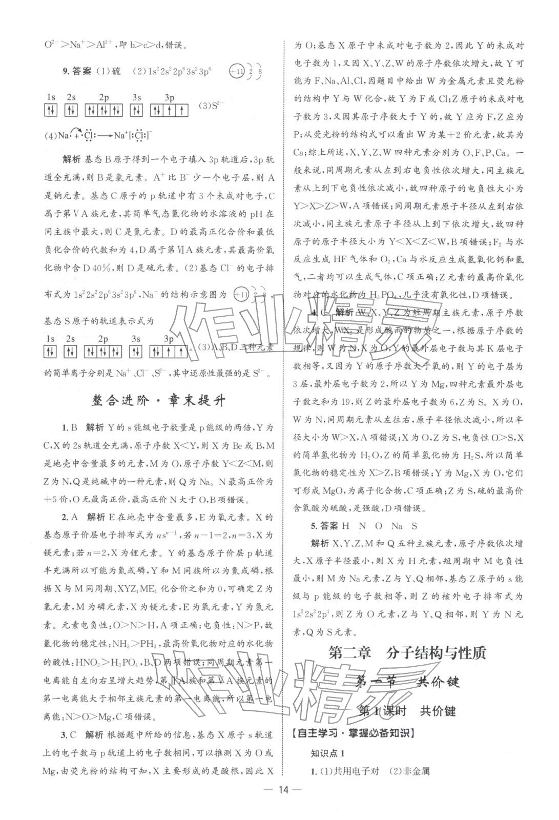 2025年同步训练河北人民出版社高中化学选择性必修第二册人教版浙江专版&nbsp;第13页