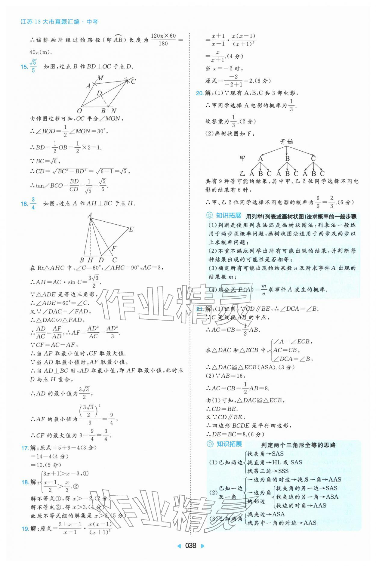 2026年江苏13大市真题汇编综合&nbsp;参考答案第38页