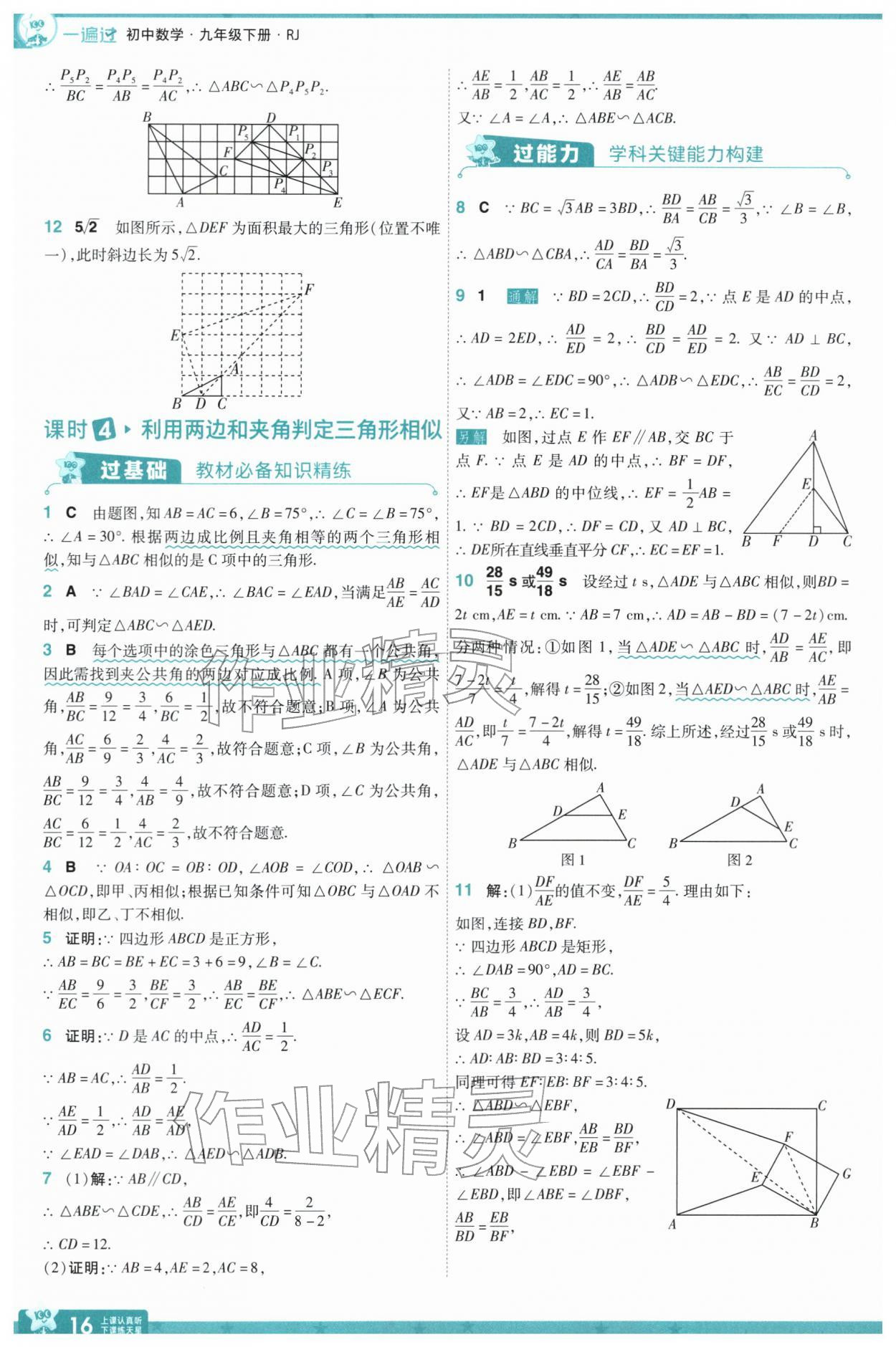 2026年一遍过九年级初中数学下册人教版&nbsp;第16页
