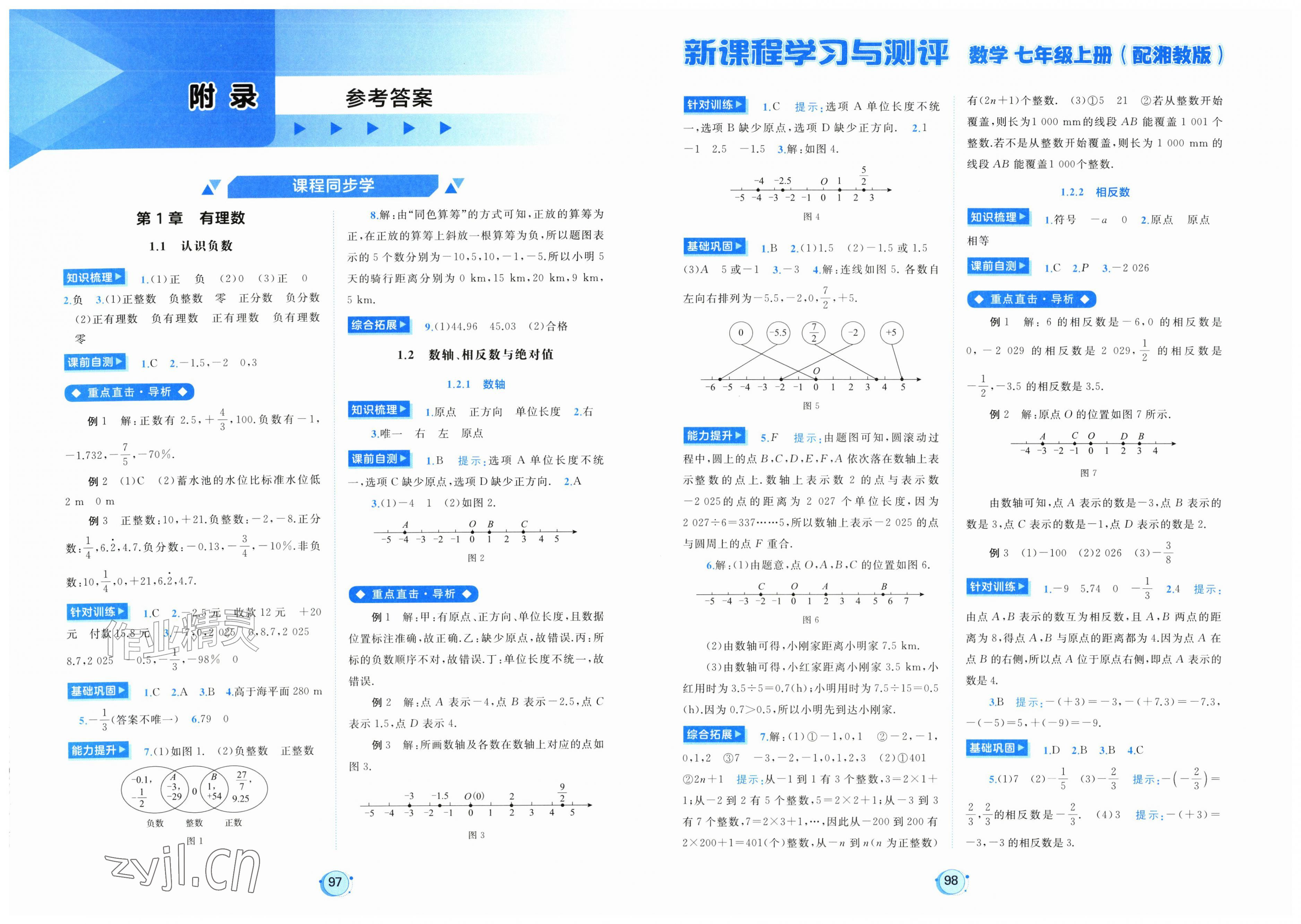 2026年新课程学习与测评七年级数学上册湘教版&nbsp;第1页