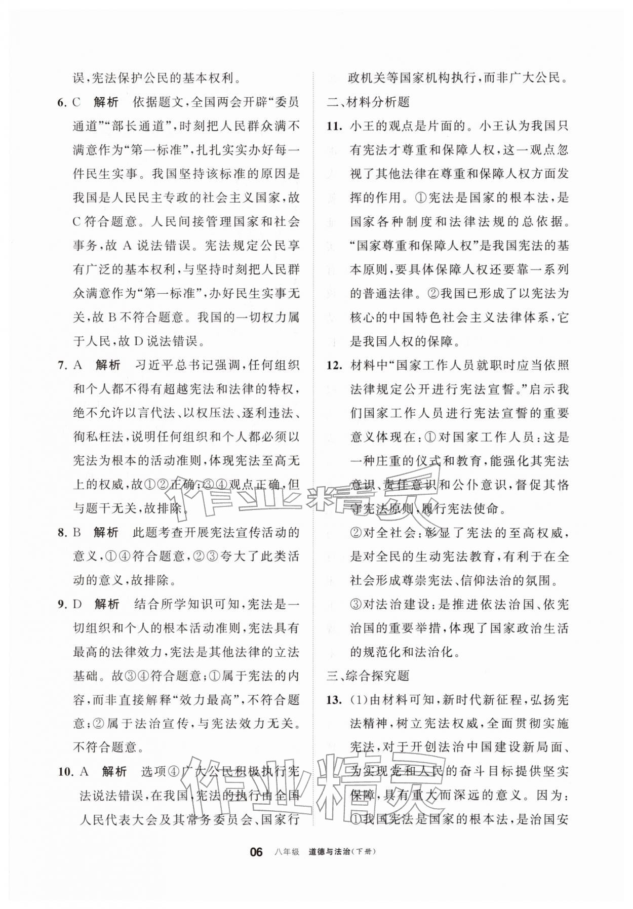 2026年学习之友八年级道德与法治下册人教版&nbsp;参考答案第6页