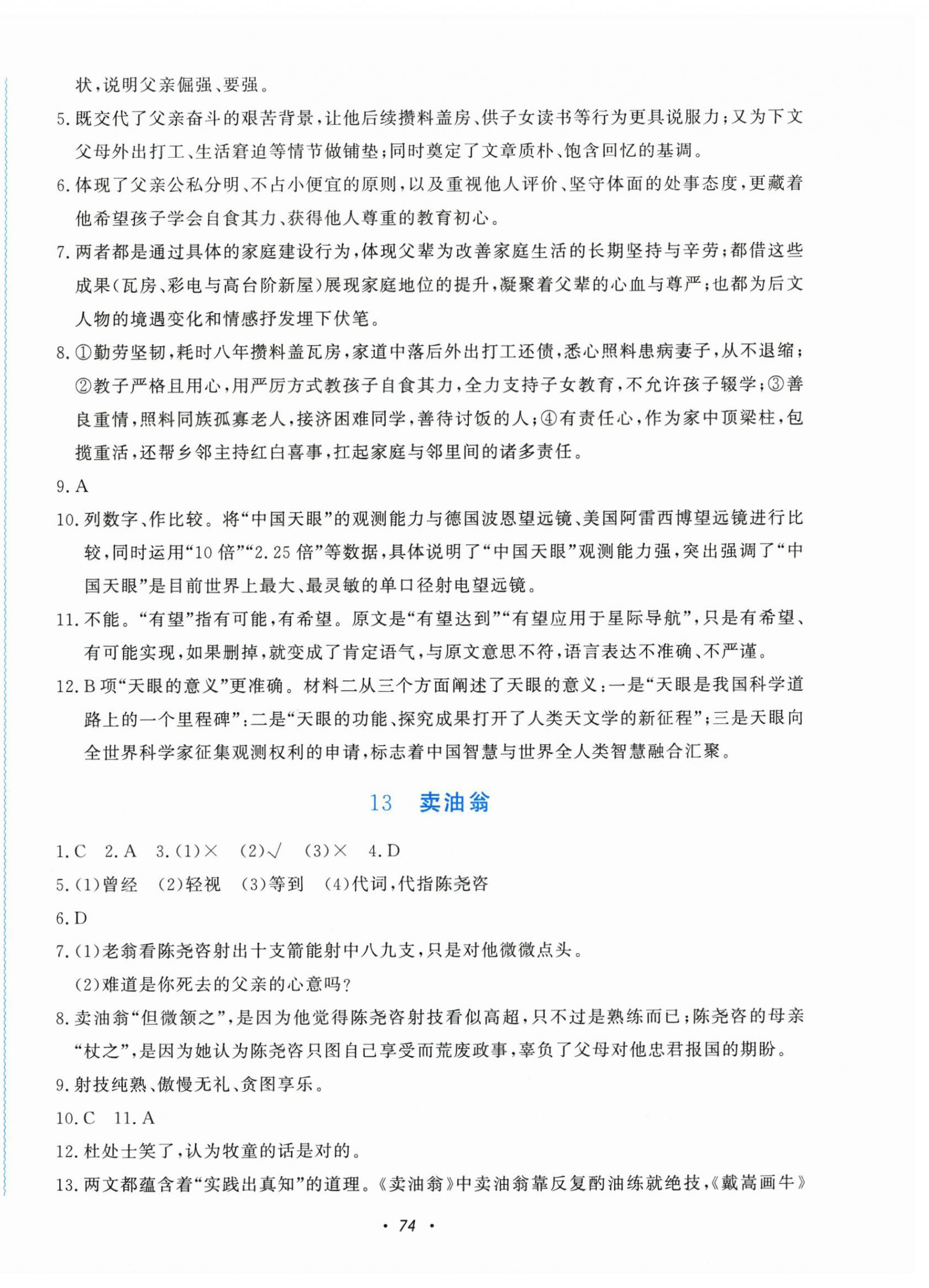 2026年学习能力提升七年级语文下册人教版&nbsp;第10页