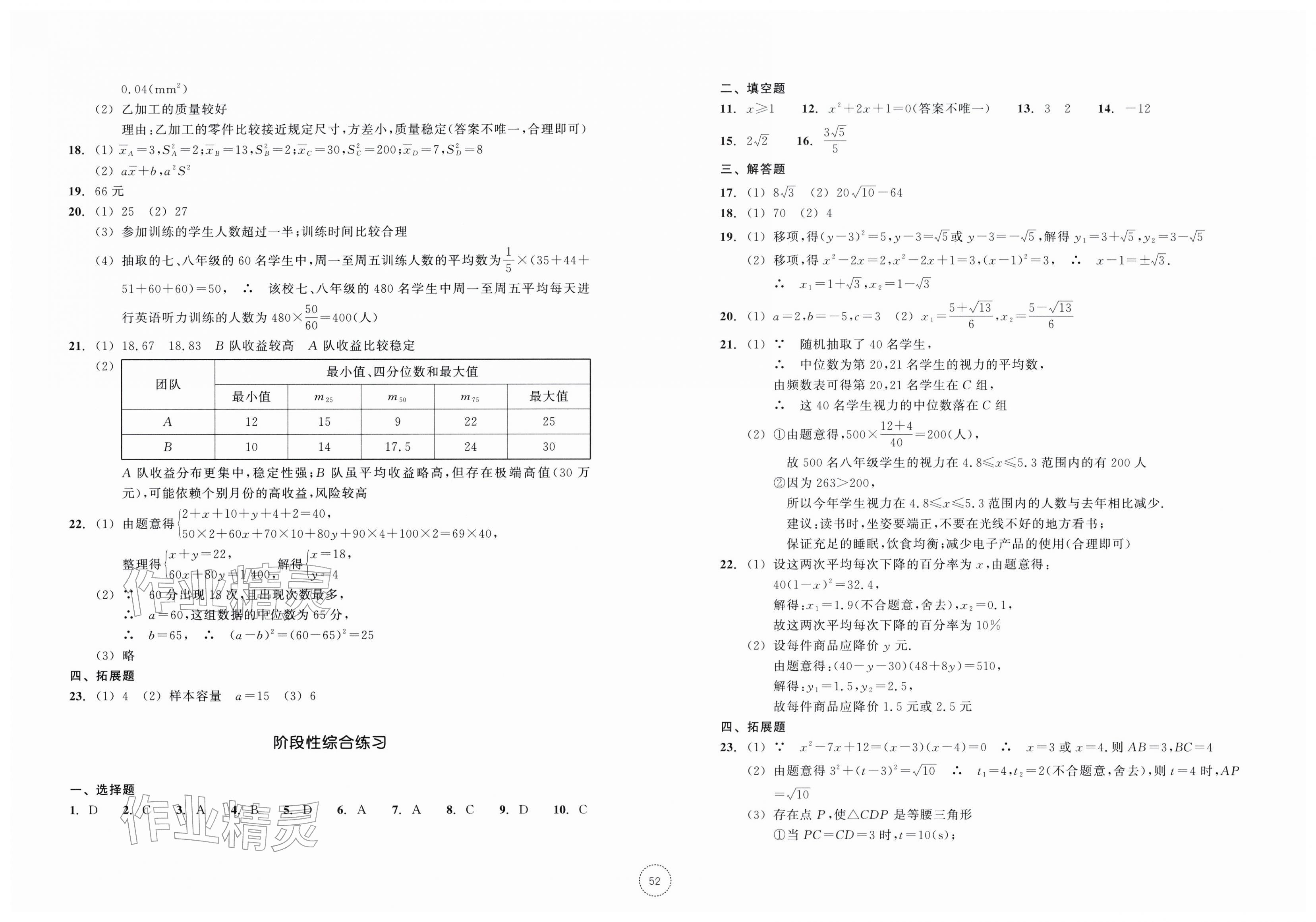 2026年单元学习指导与练习八年级数学下册浙教版&nbsp;第4页
