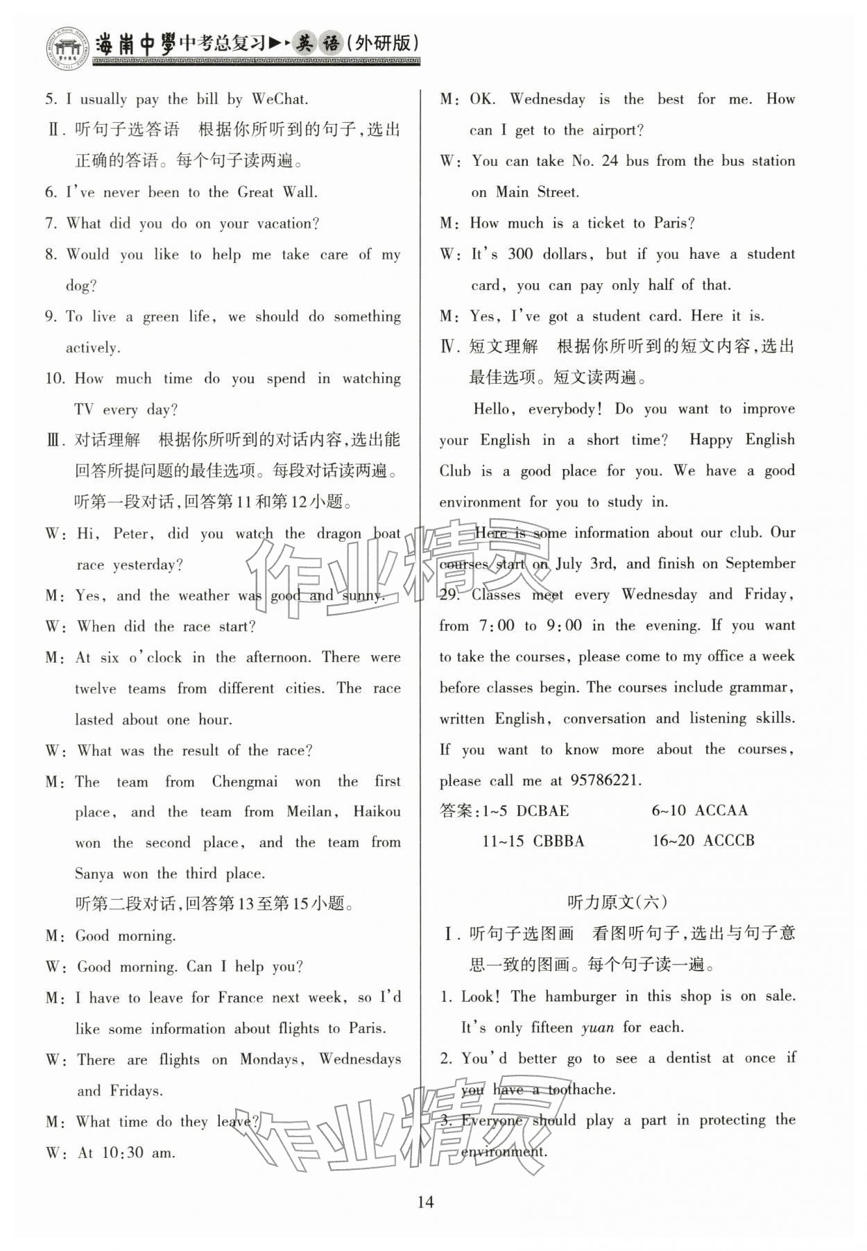 2026年海南中学中考总复习英语外研版&nbsp;第14页