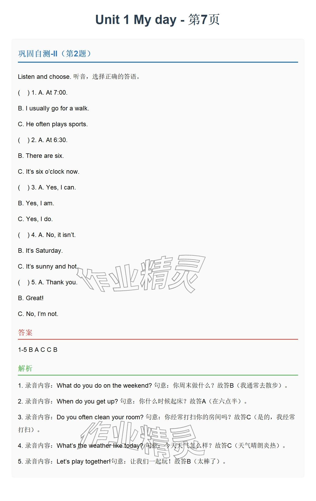 2026年同步实践评价课程基础训练五年级英语下册人教版&nbsp;参考答案第11页