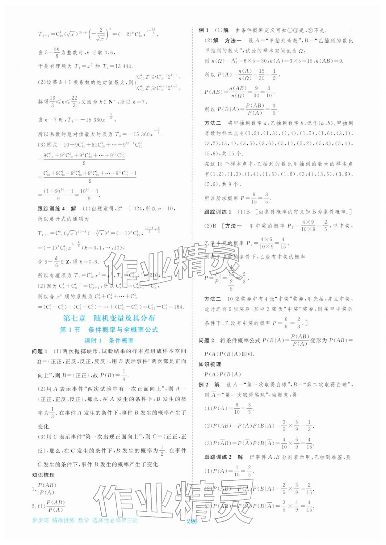 2026年步步高精准讲练高中数学选择性必修第三册&nbsp;参考答案第13页