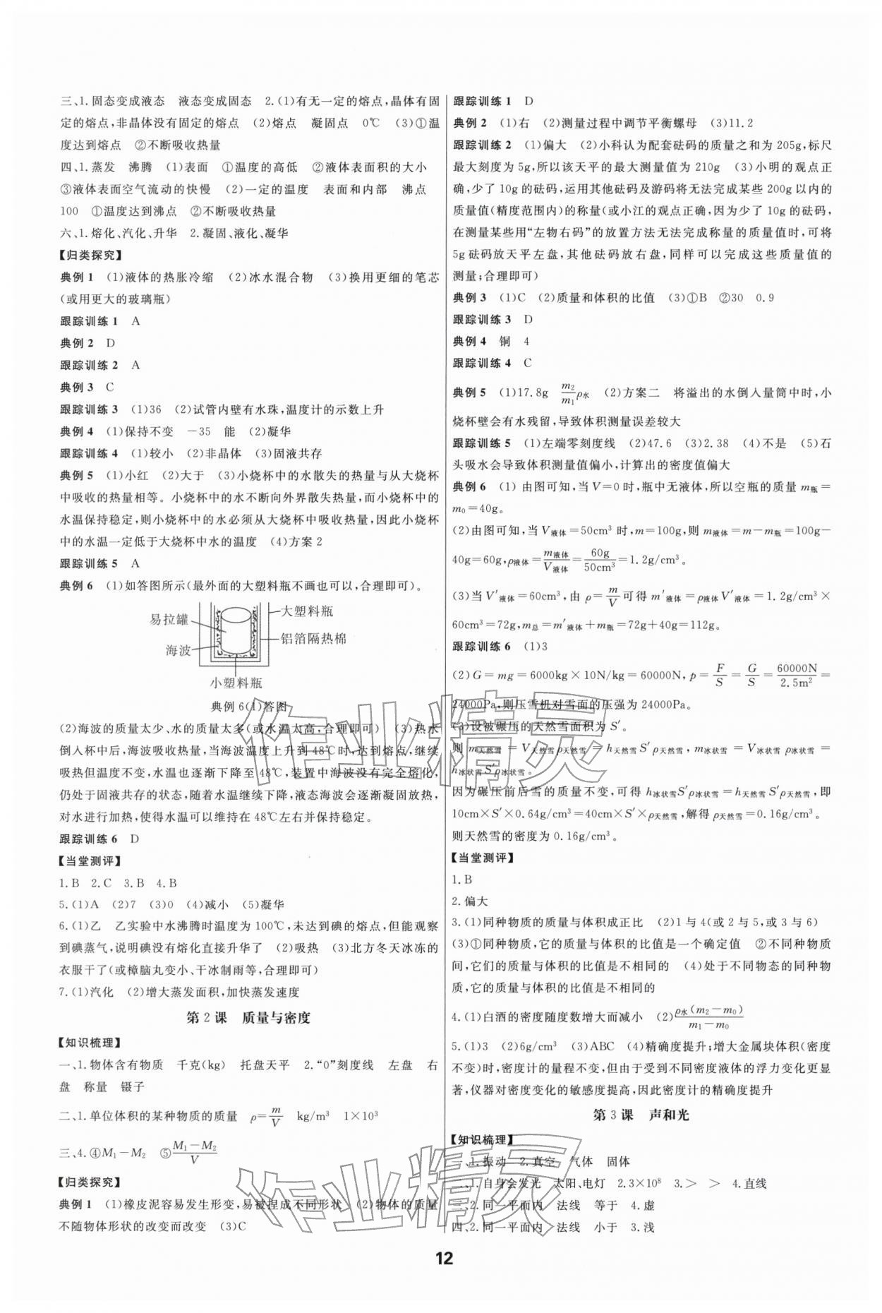 2026年全效学习中考学练测科学专题版&nbsp;参考答案第11页