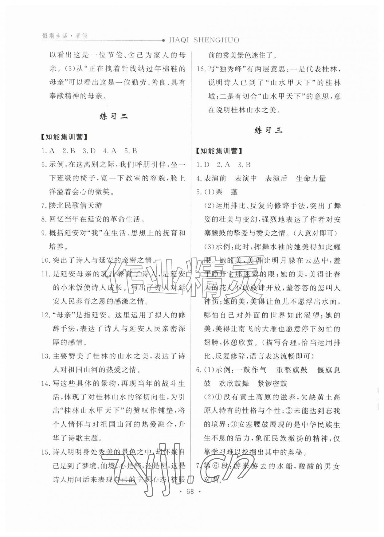 2026年假期生活暑假方圆电子音像出版社八年级语文&nbsp;第2页