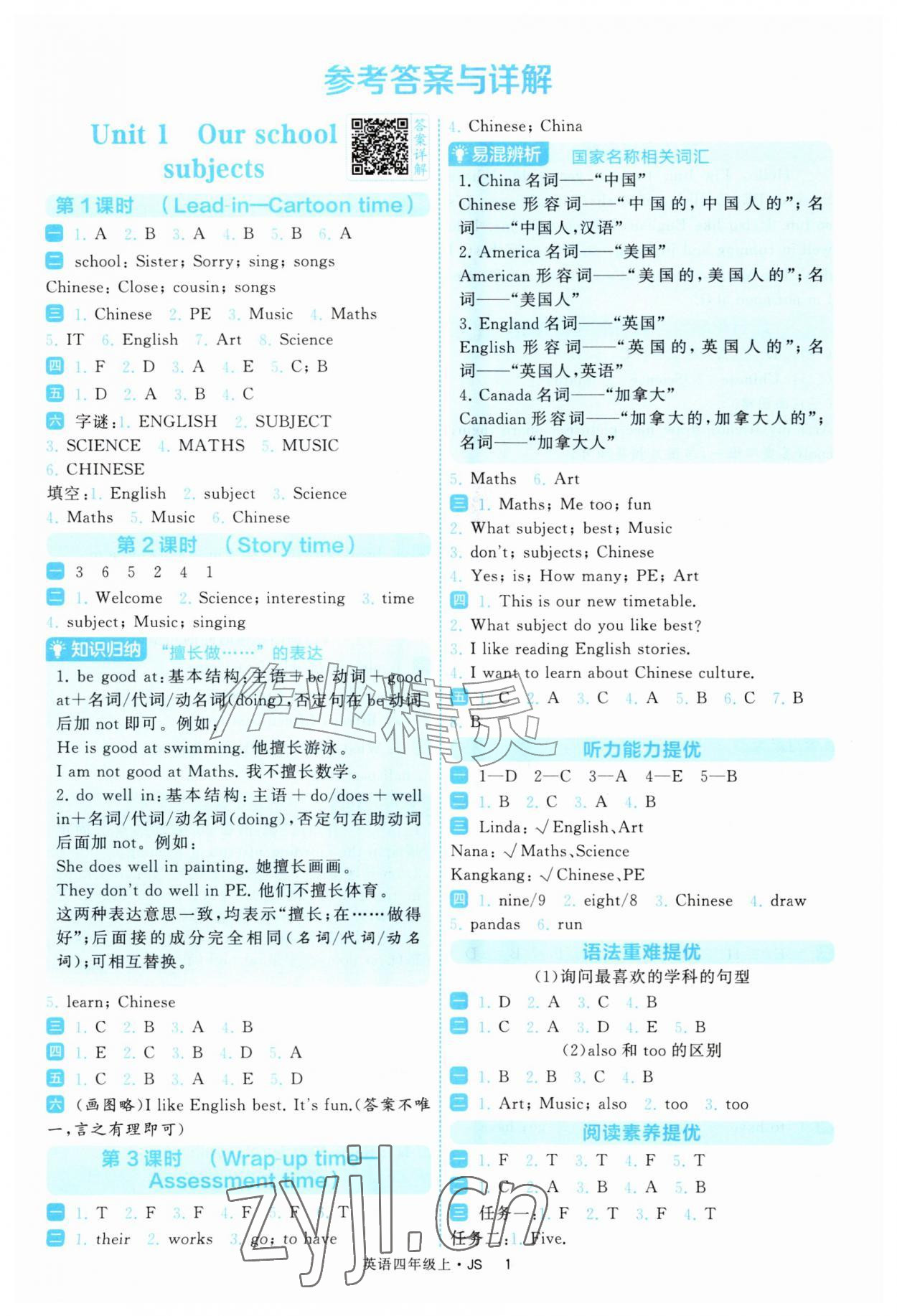 2026年经纶学典提高班四年级英语上册译林版&nbsp;参考答案第1页