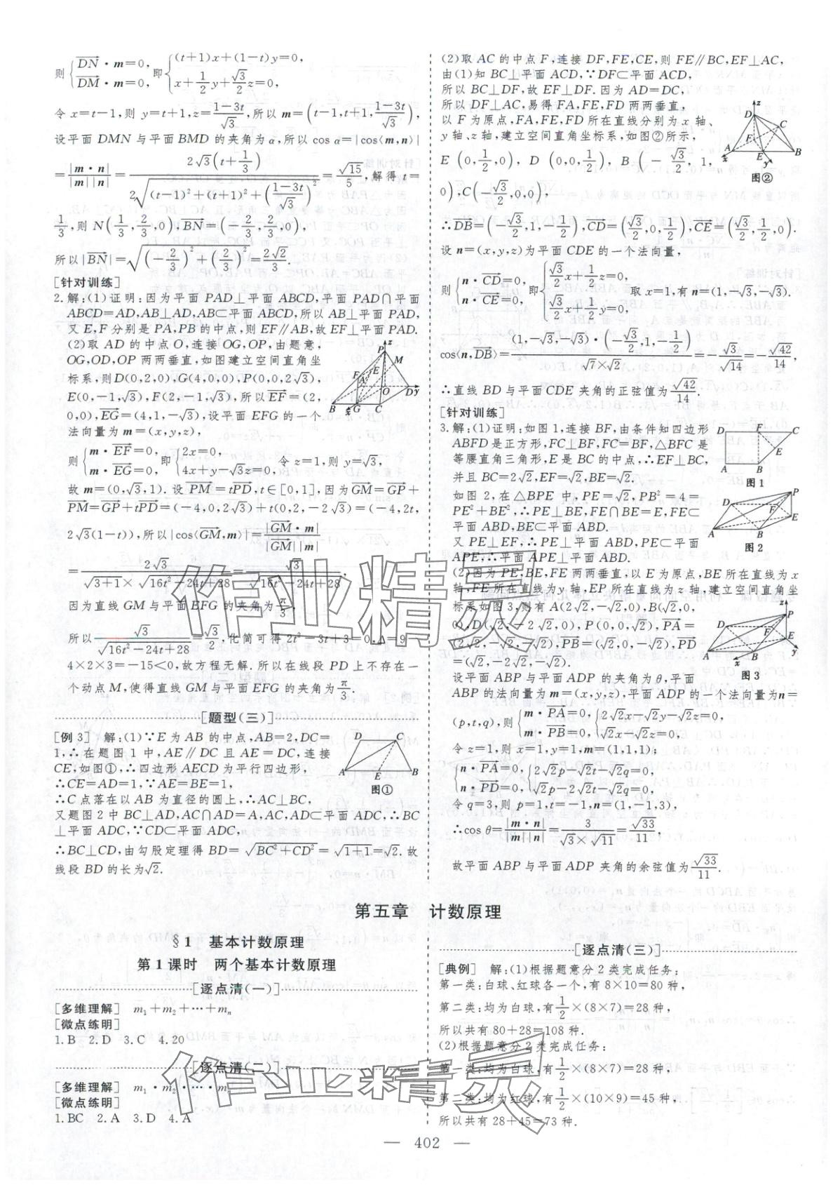 2025年芝麻开花美在课堂高二数学选择性必修第一册北师大版&nbsp;第30页