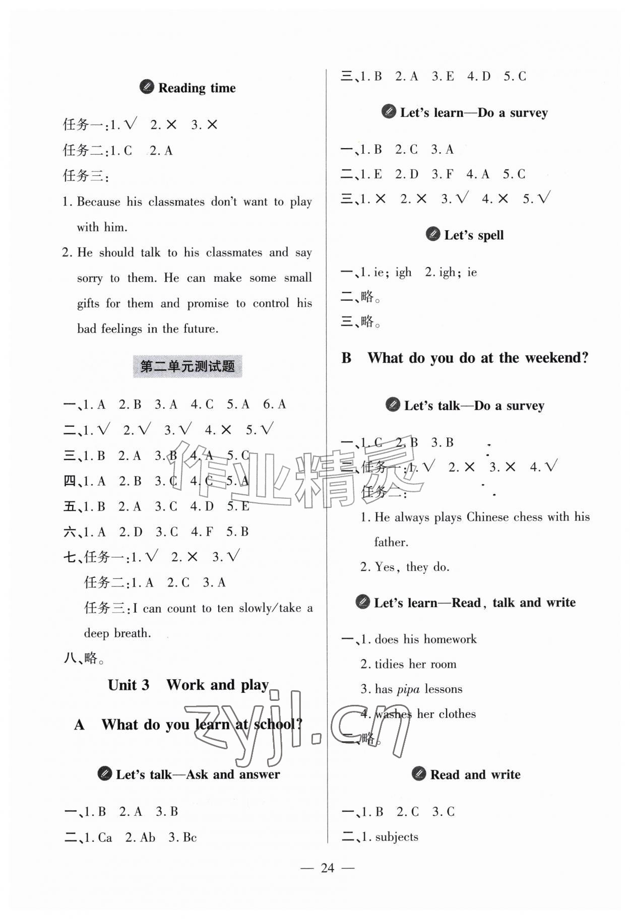 2026年新课堂学习与探究五年级英语上册人教版&nbsp;第24页