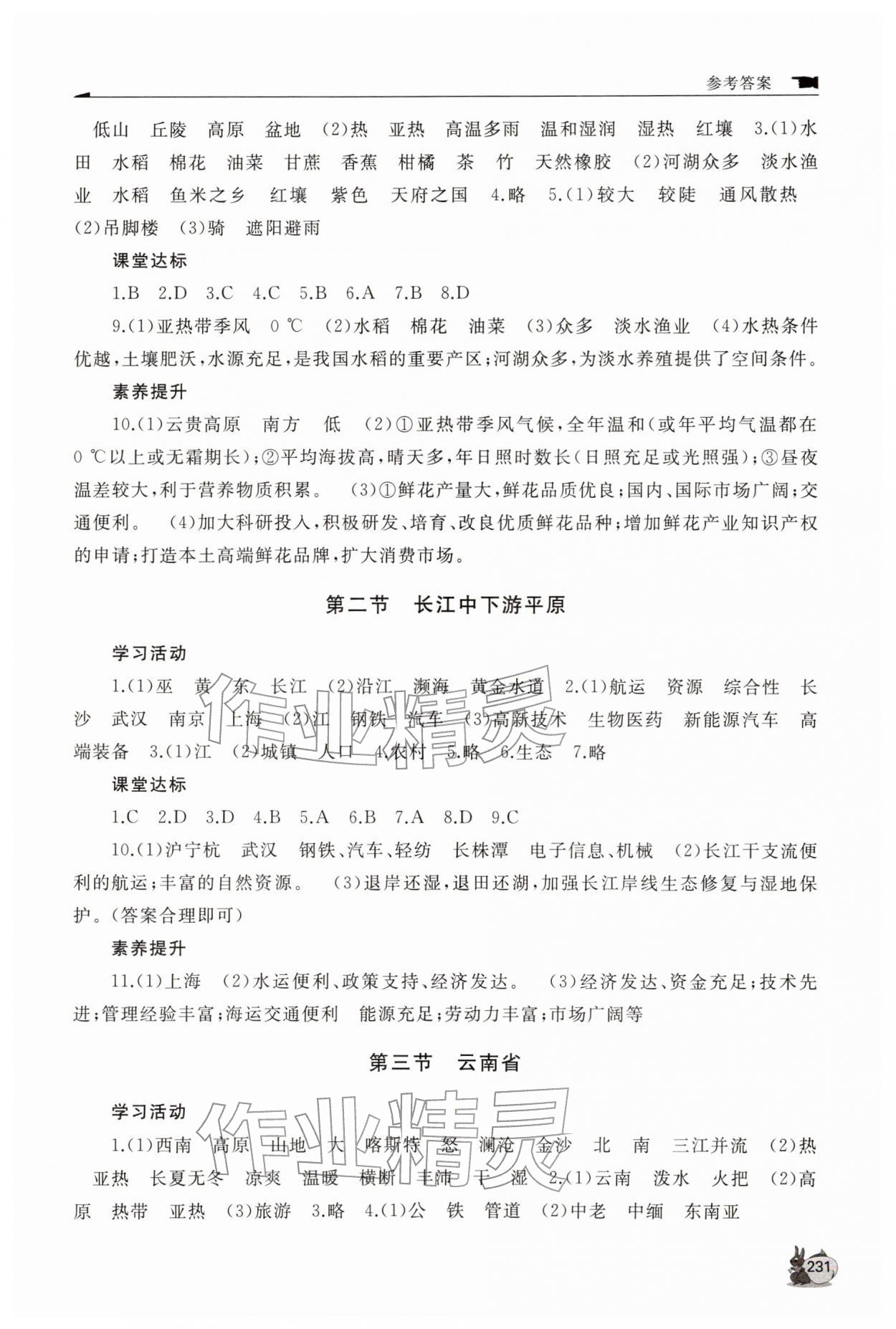 2026年新课程助学丛书八年级地理下册商务星球版&nbsp;第5页