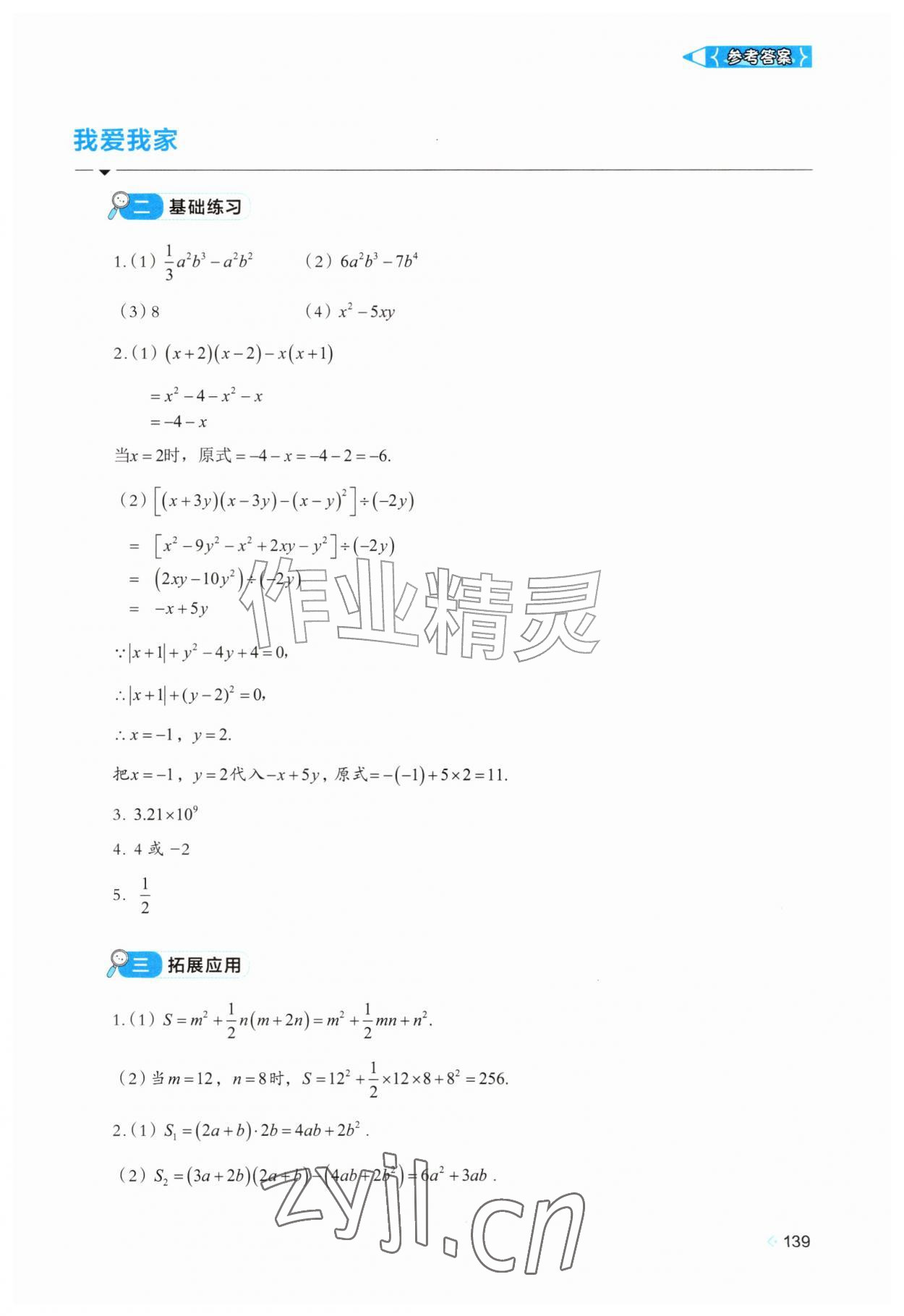 2026年多彩假期生活七年级综合通用版&nbsp;参考答案第2页
