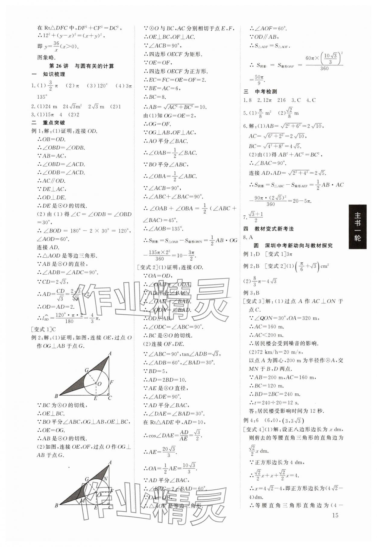 2024年多维中考数学中考深圳专版&nbsp;第15页
