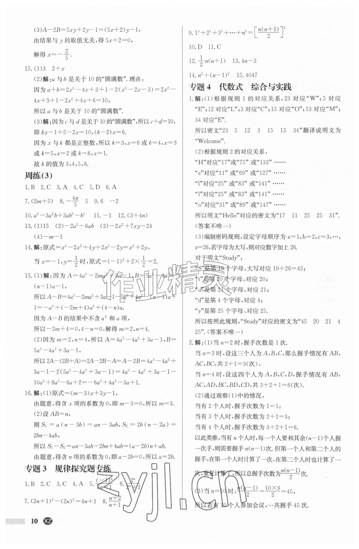 2026年启东中学作业本七年级数学上册苏科版徐州专版&nbsp;第10页