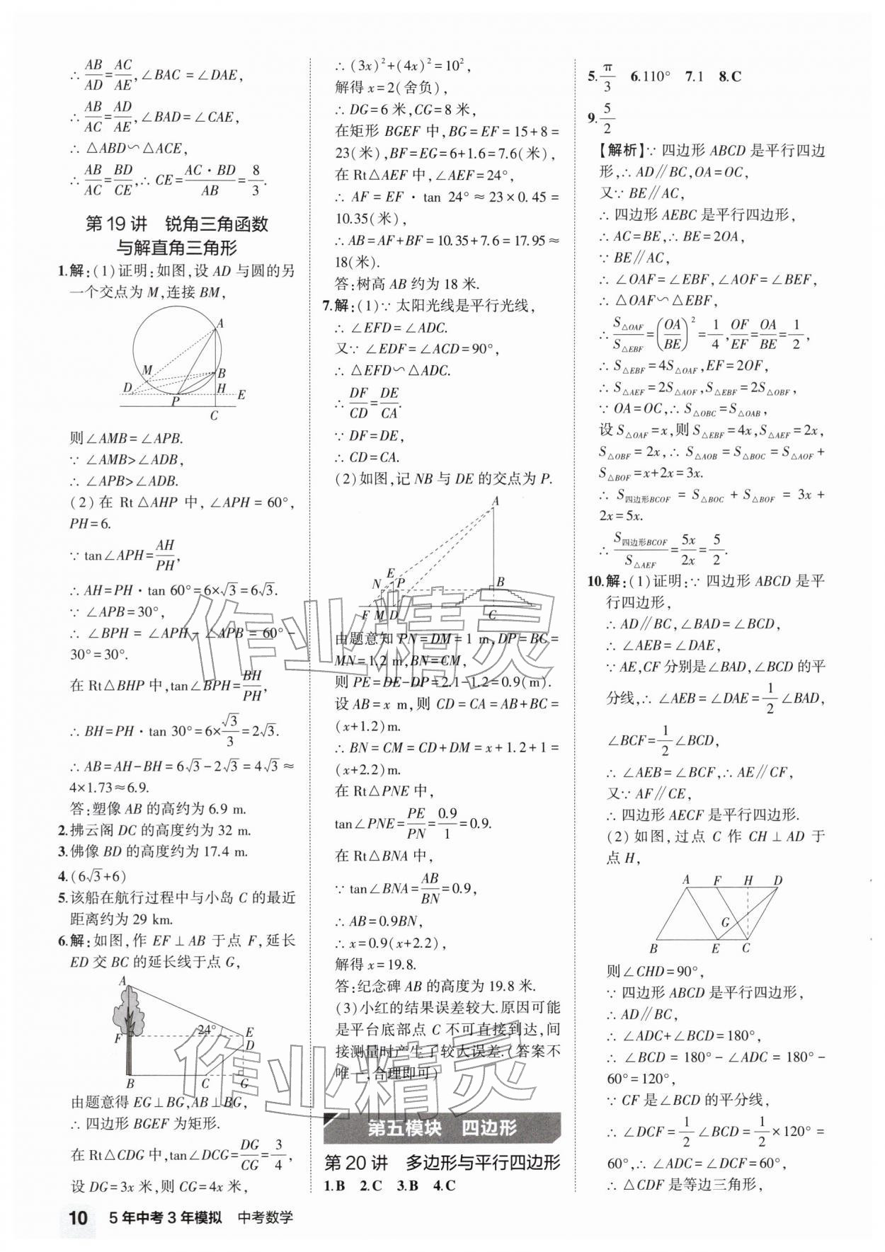 2026年5年中考3年模拟数学河南专版&nbsp;参考答案第13页