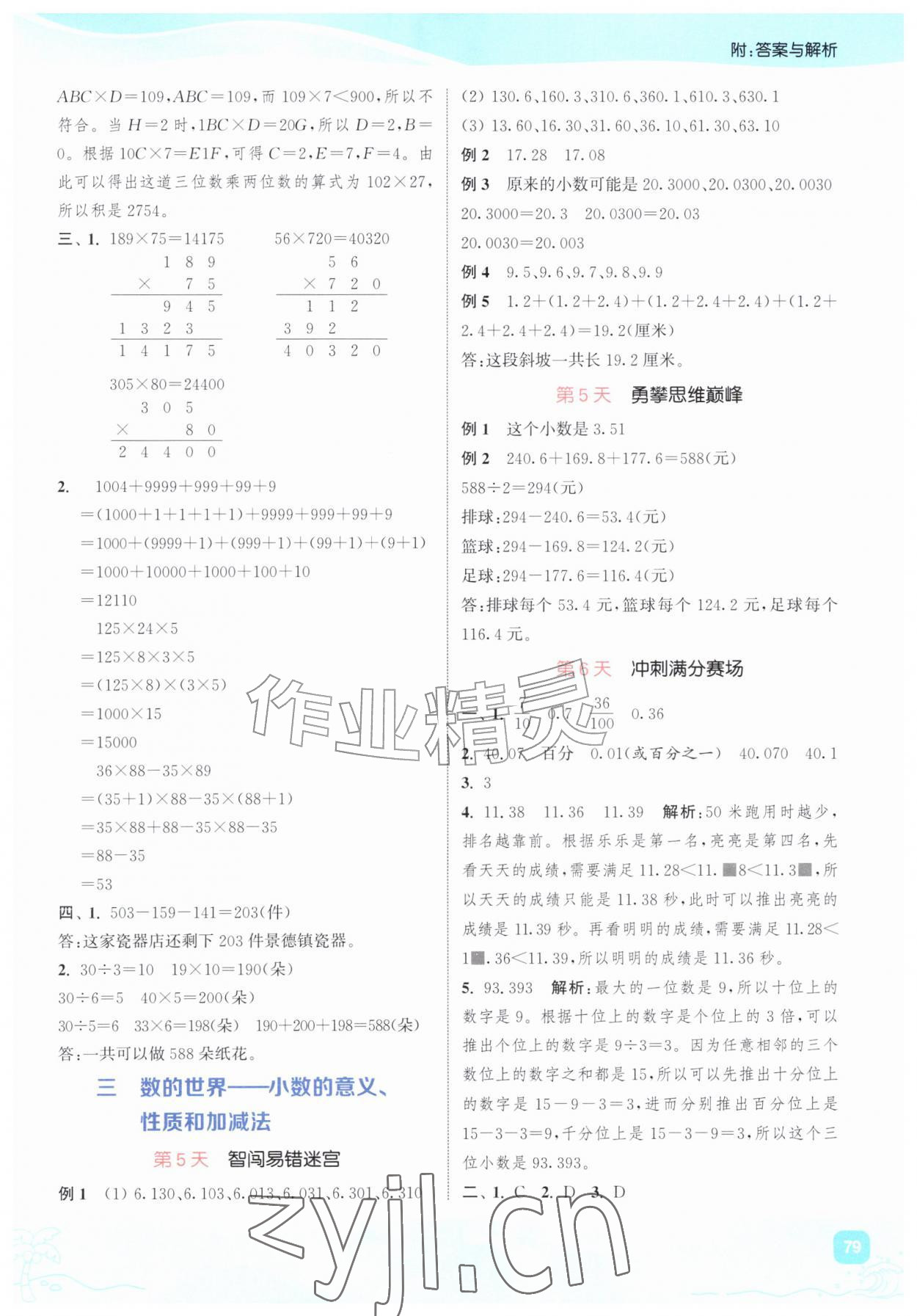 2026年暑期升级训练四年级数学苏教版浙江教育出版社&nbsp;第3页