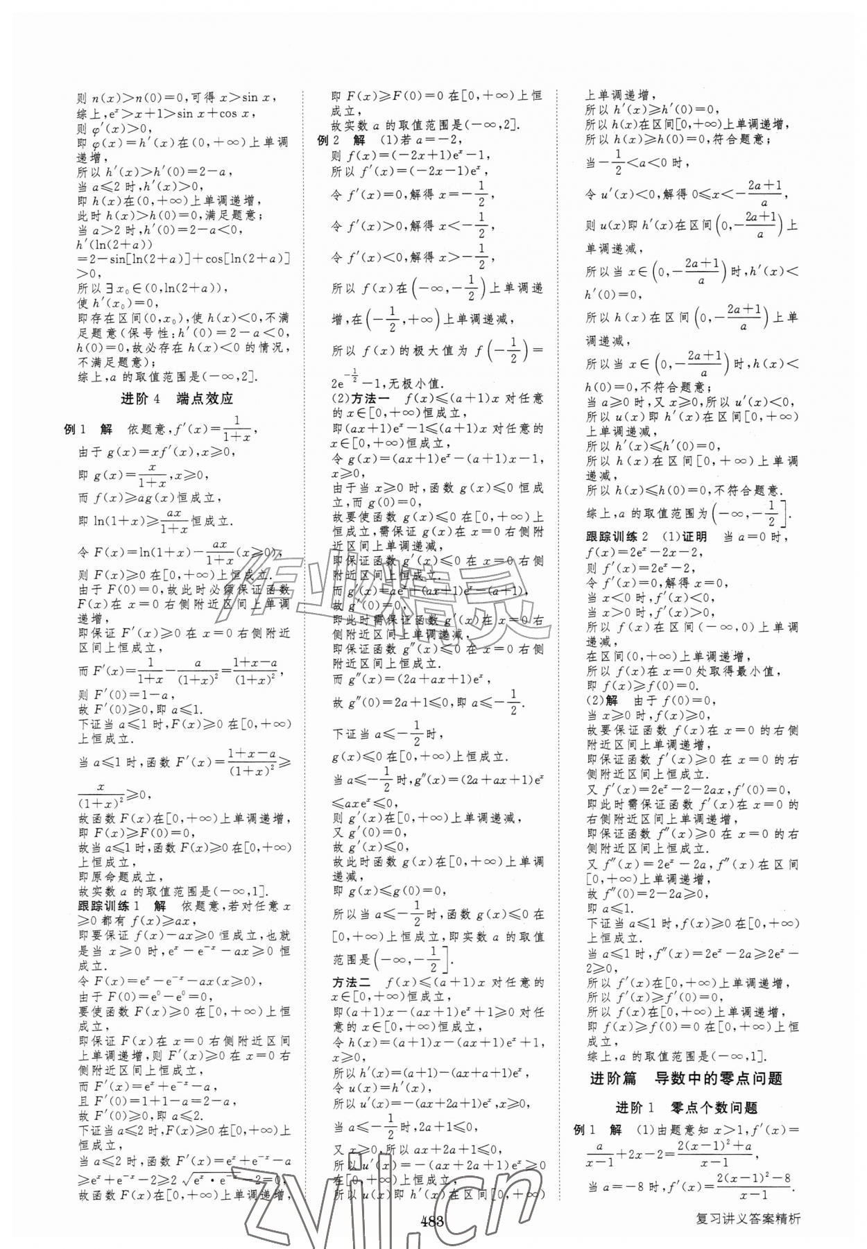 2027年步步高大一轮复习讲义高中数学&nbsp;第27页