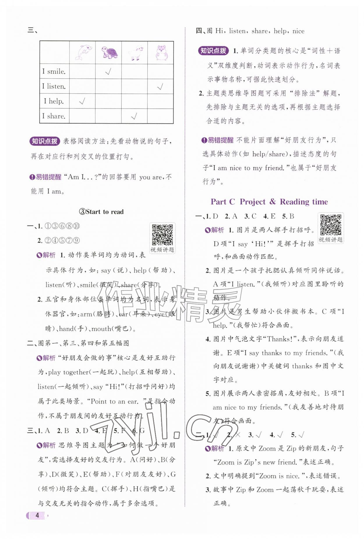 2026年奔跑吧天天练三年级英语上册人教版&nbsp;参考答案第4页