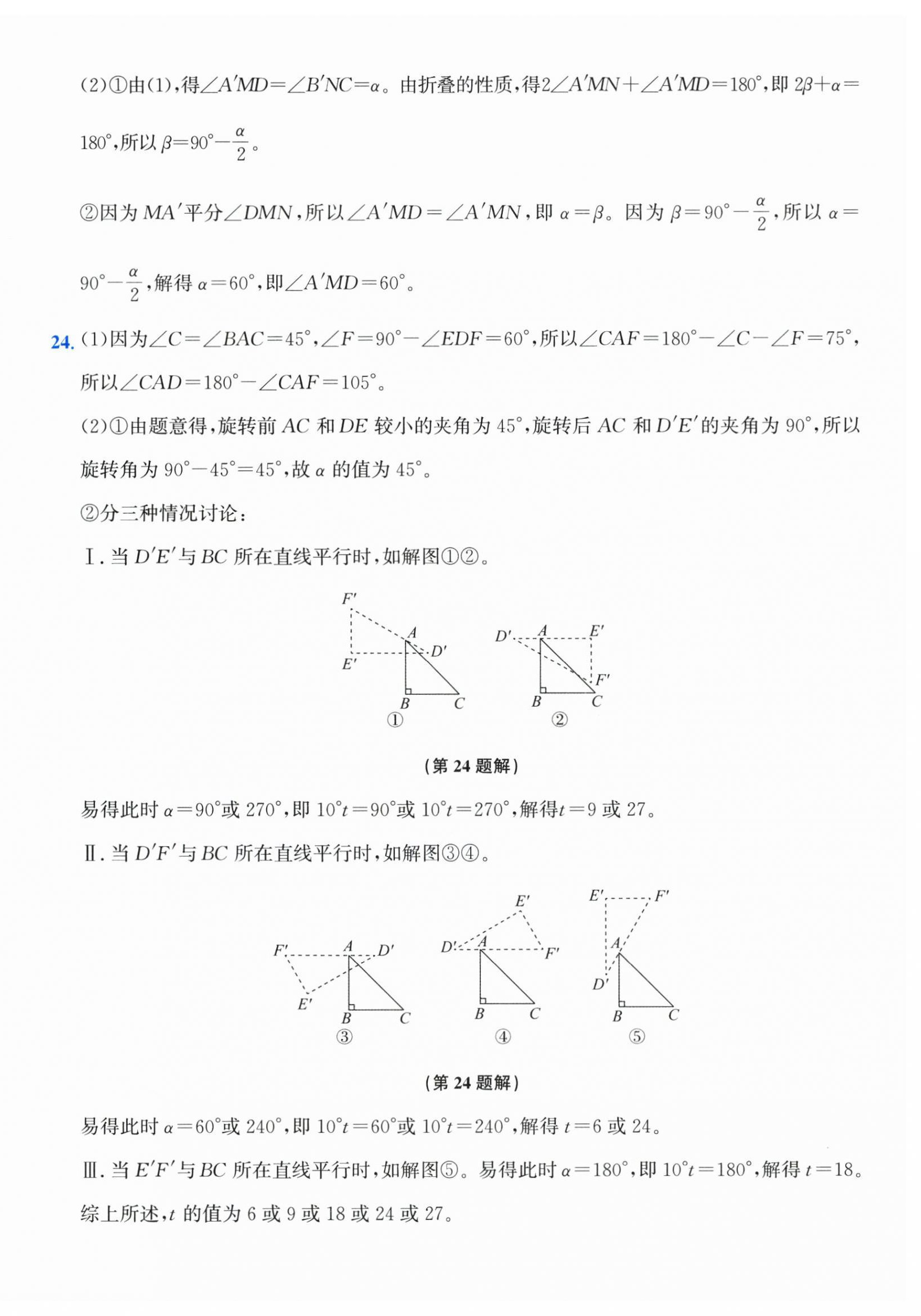 2026年奔跑吧全程领航卷七年级数学下册浙教版&nbsp;第8页