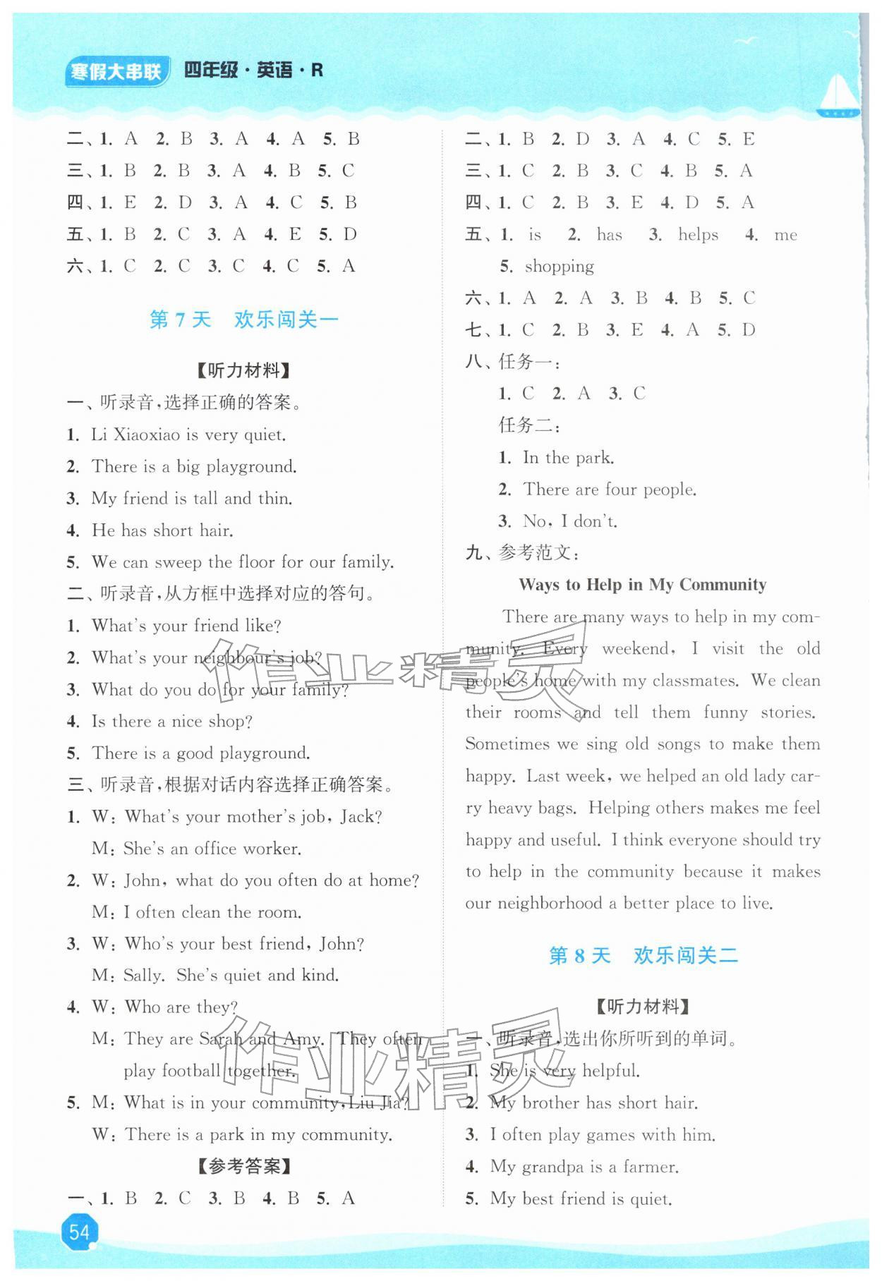 2026年寒假大串联四年级英语人教PEP版&nbsp;第2页