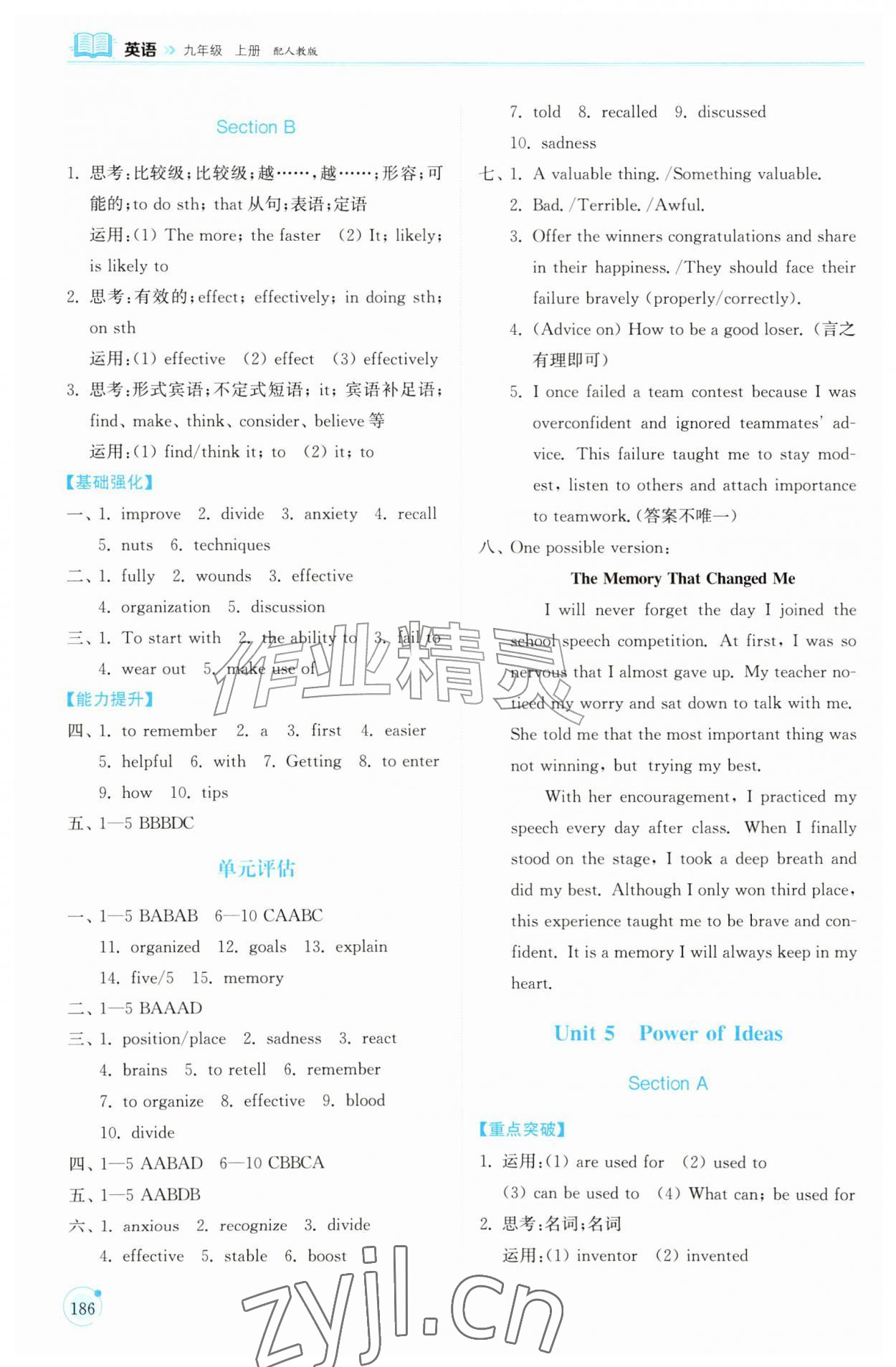 2026年同步练习册山东科学技术出版社九年级英语上册人教版&nbsp;第6页