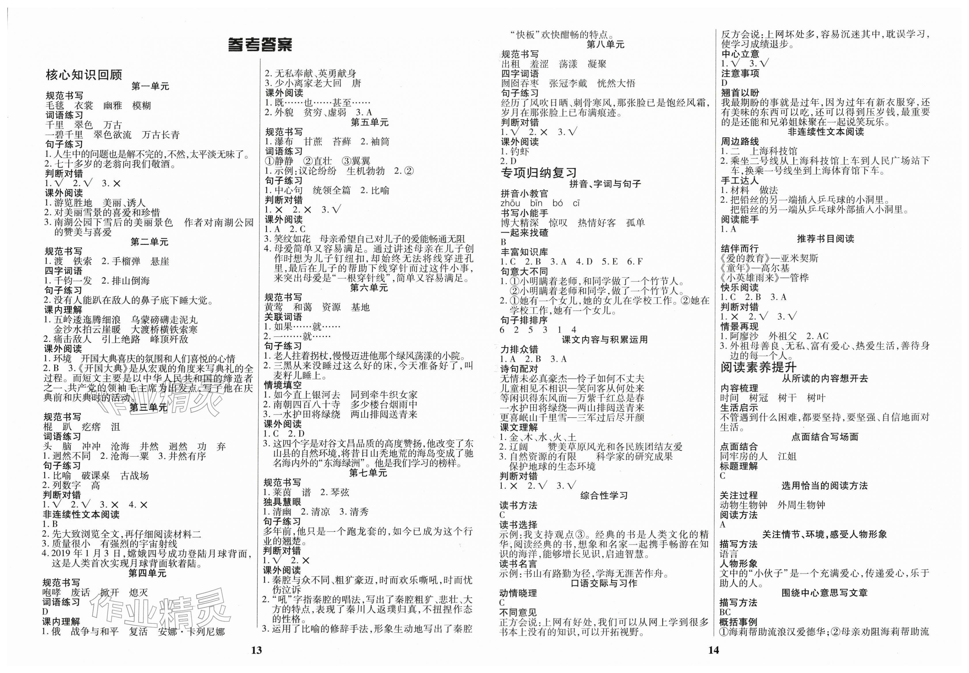 2026年假期计划长江少年儿童出版社六年级语文&nbsp;第1页