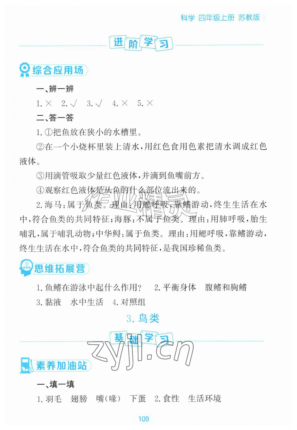 2026年资源与评价黑龙江教育出版社四年级科学上册苏教版&nbsp;第3页