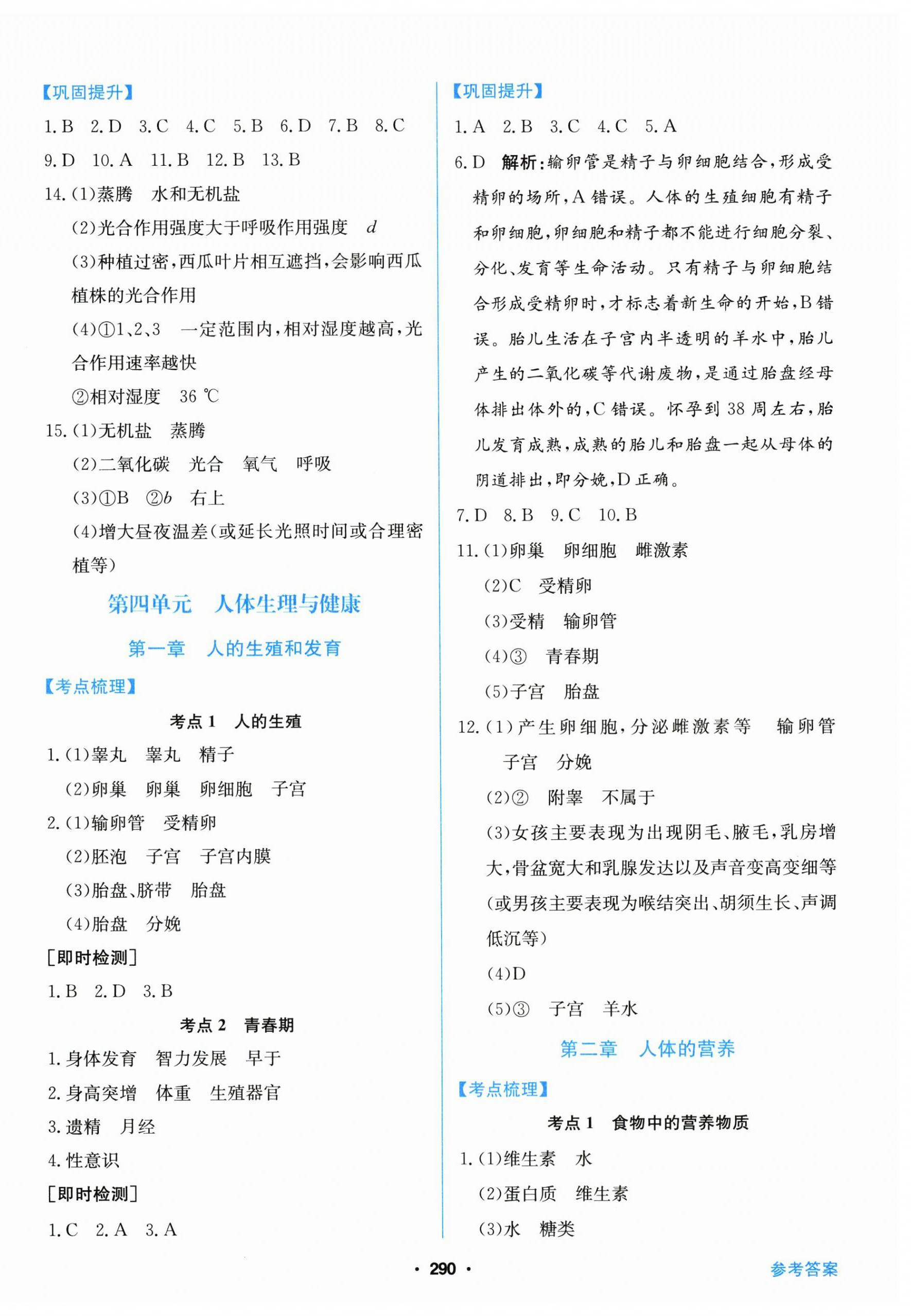 2026年备考加速度西安出版社生物中考广东专版&nbsp;第8页