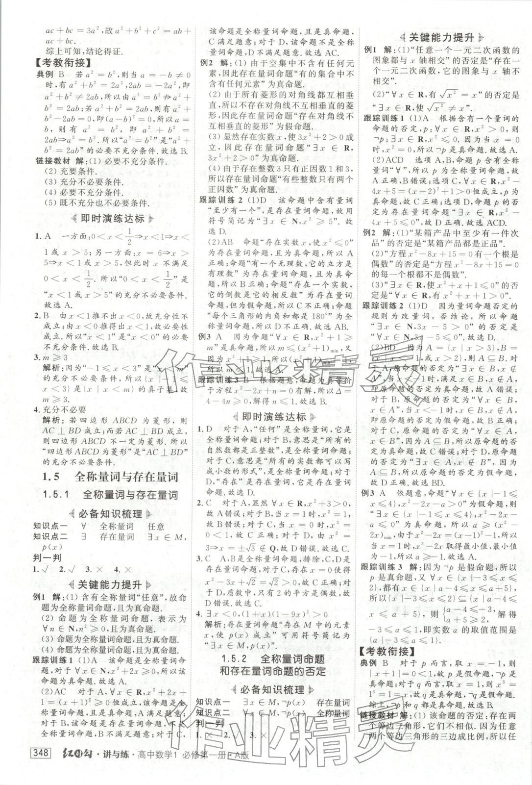 2025年红对勾讲与练高中数学必修第一册人教版&nbsp;参考答案第4页