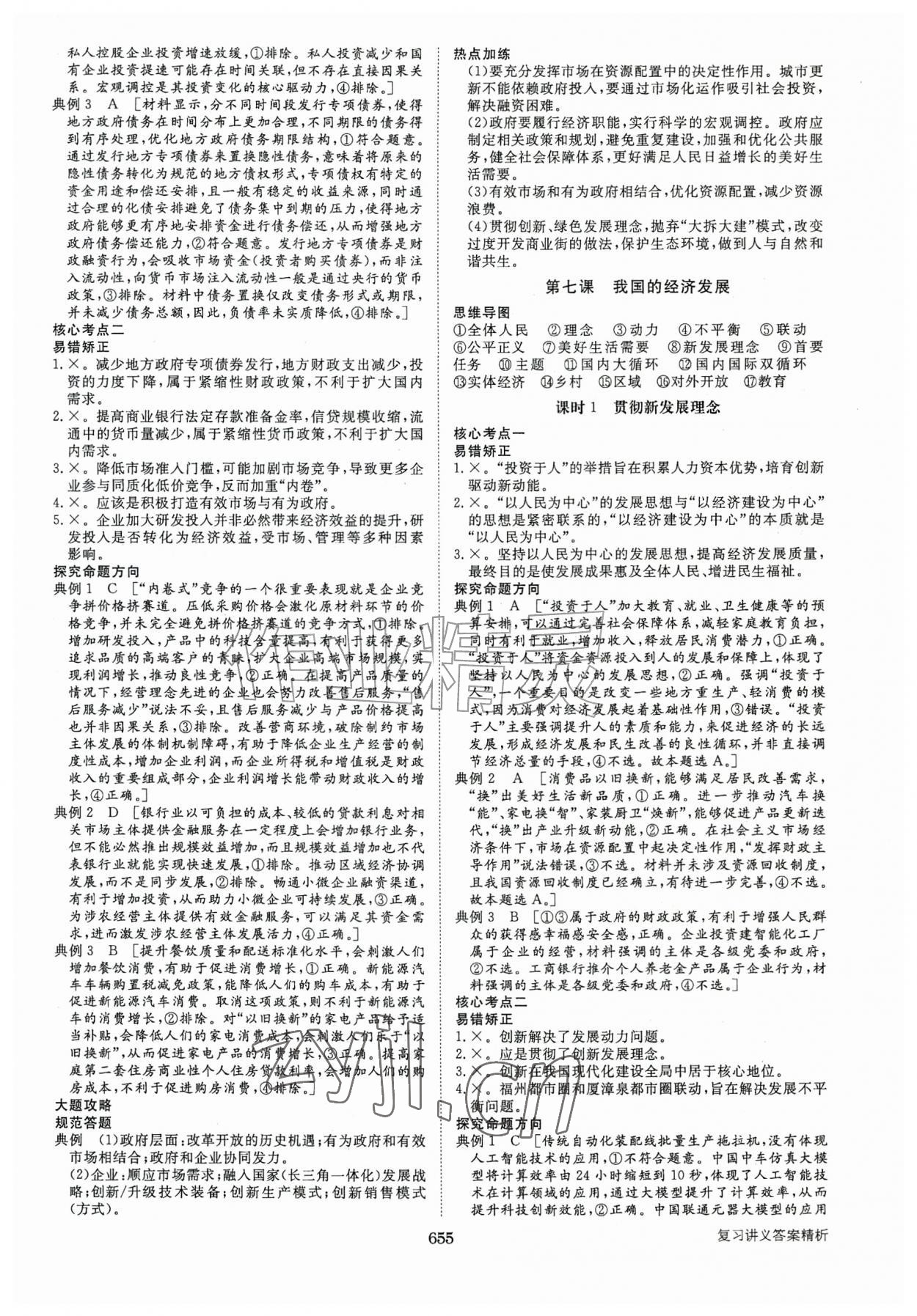 2026年步步高大一轮复习讲义高中思想政治新高考&nbsp;第7页