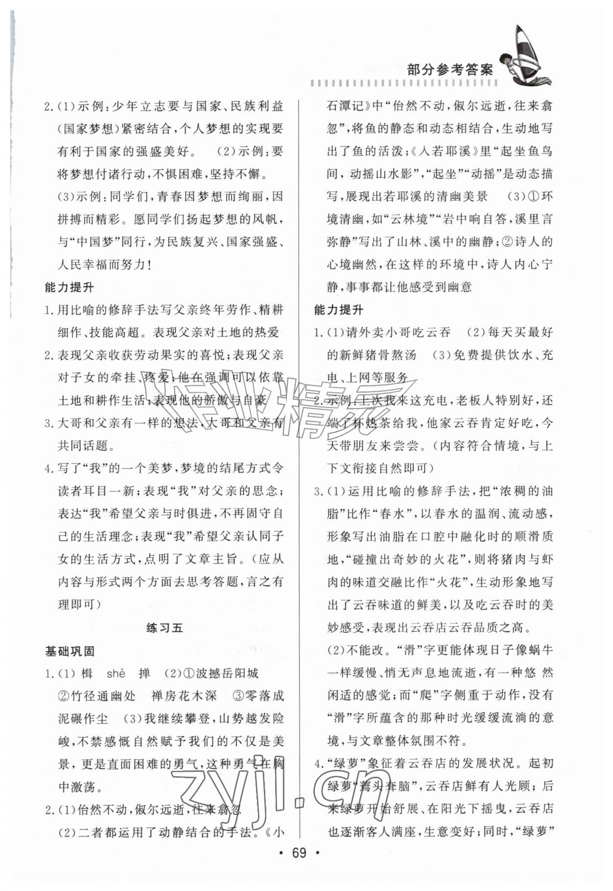 2026年暑假作业知识出版社八年级文科&nbsp;第3页