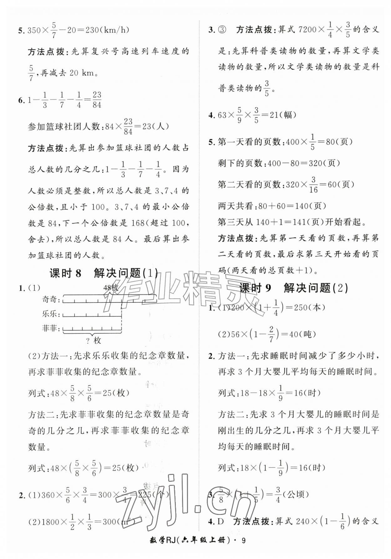 2026年黄冈360定制课时六年级数学上册人教版&nbsp;第9页